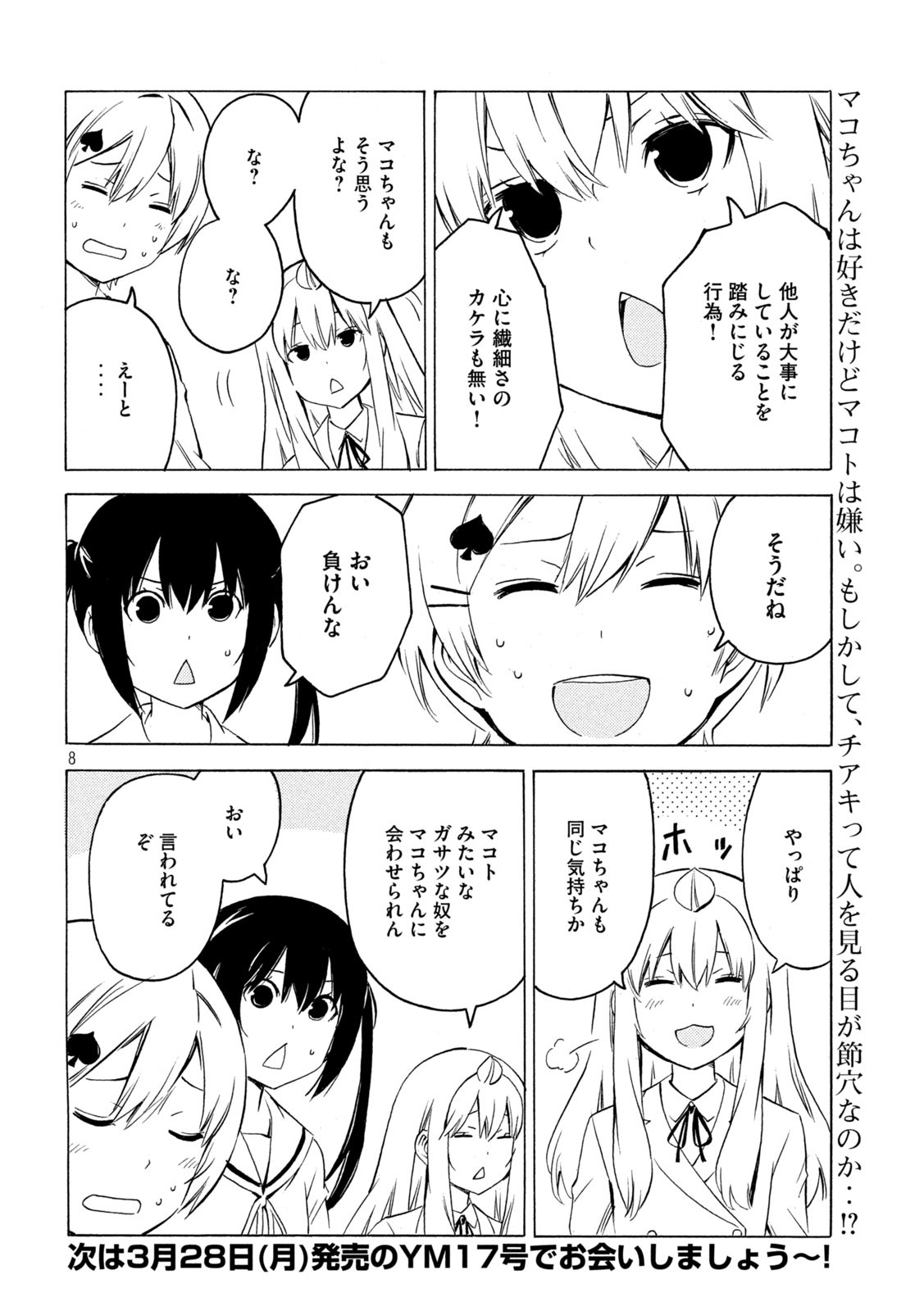 みなみけ 第432話 - Page 8