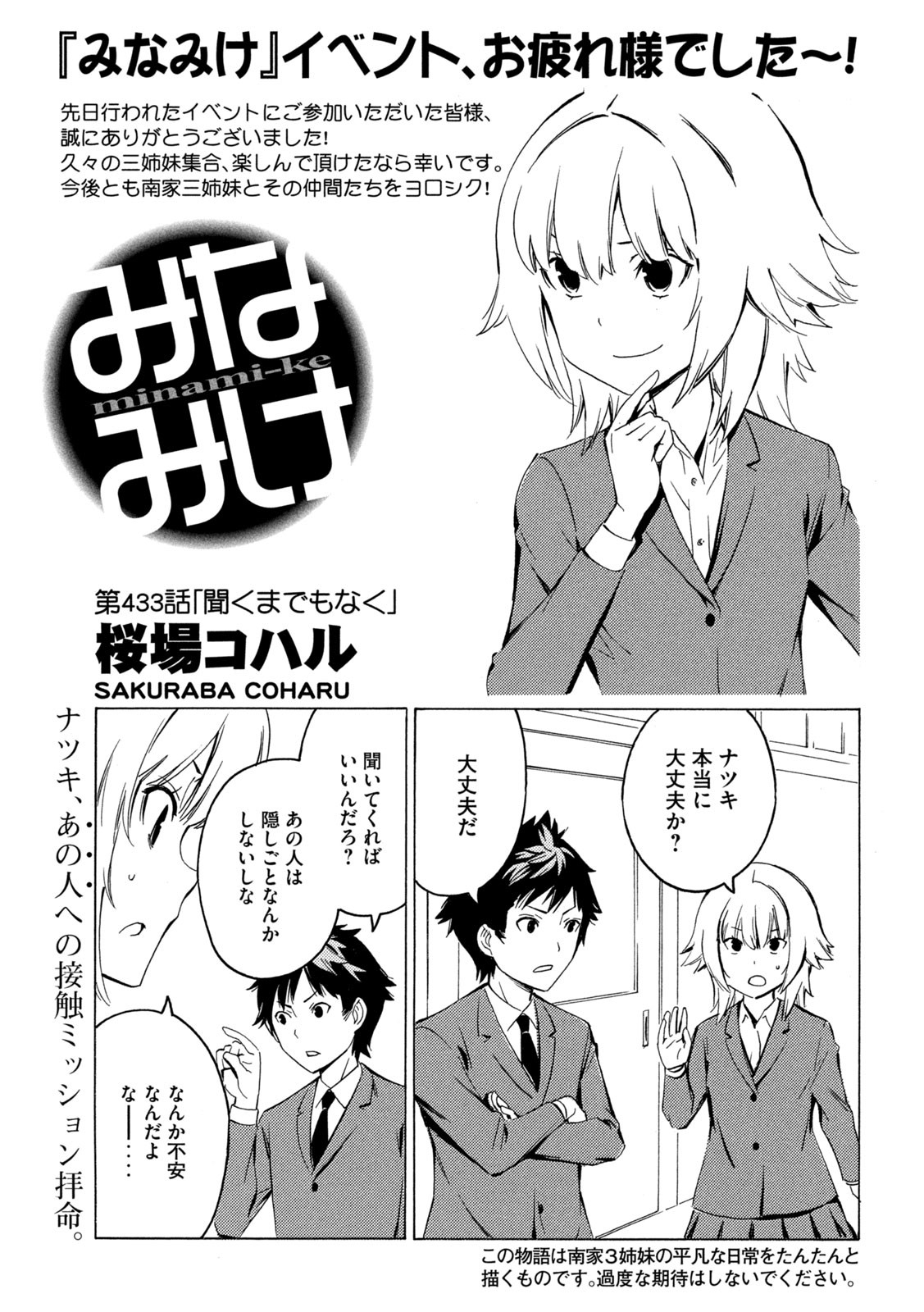 みなみけ 第433話 - Page 2