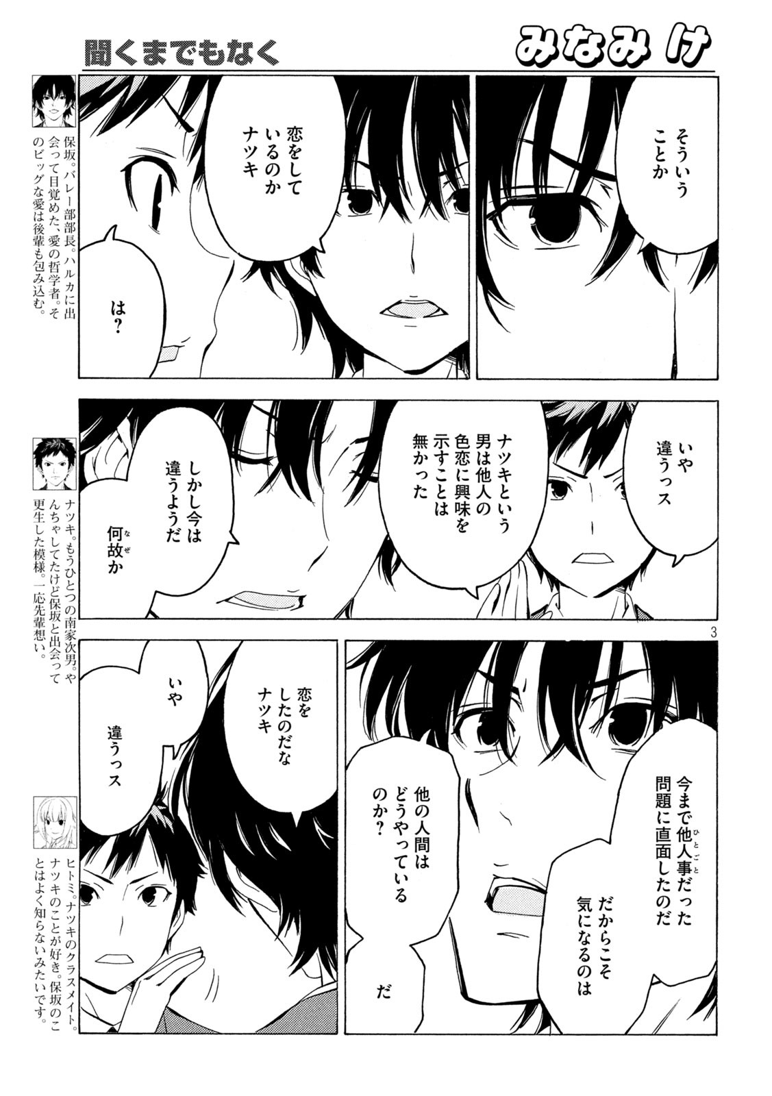 みなみけ 第433話 - Page 3