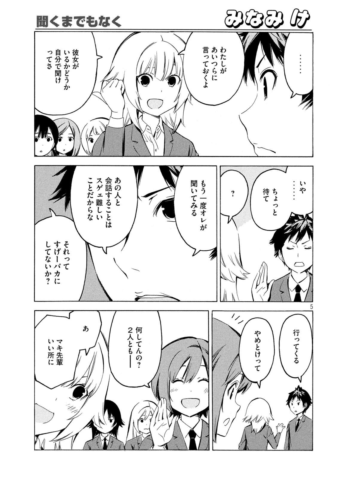 みなみけ 第433話 - Page 6