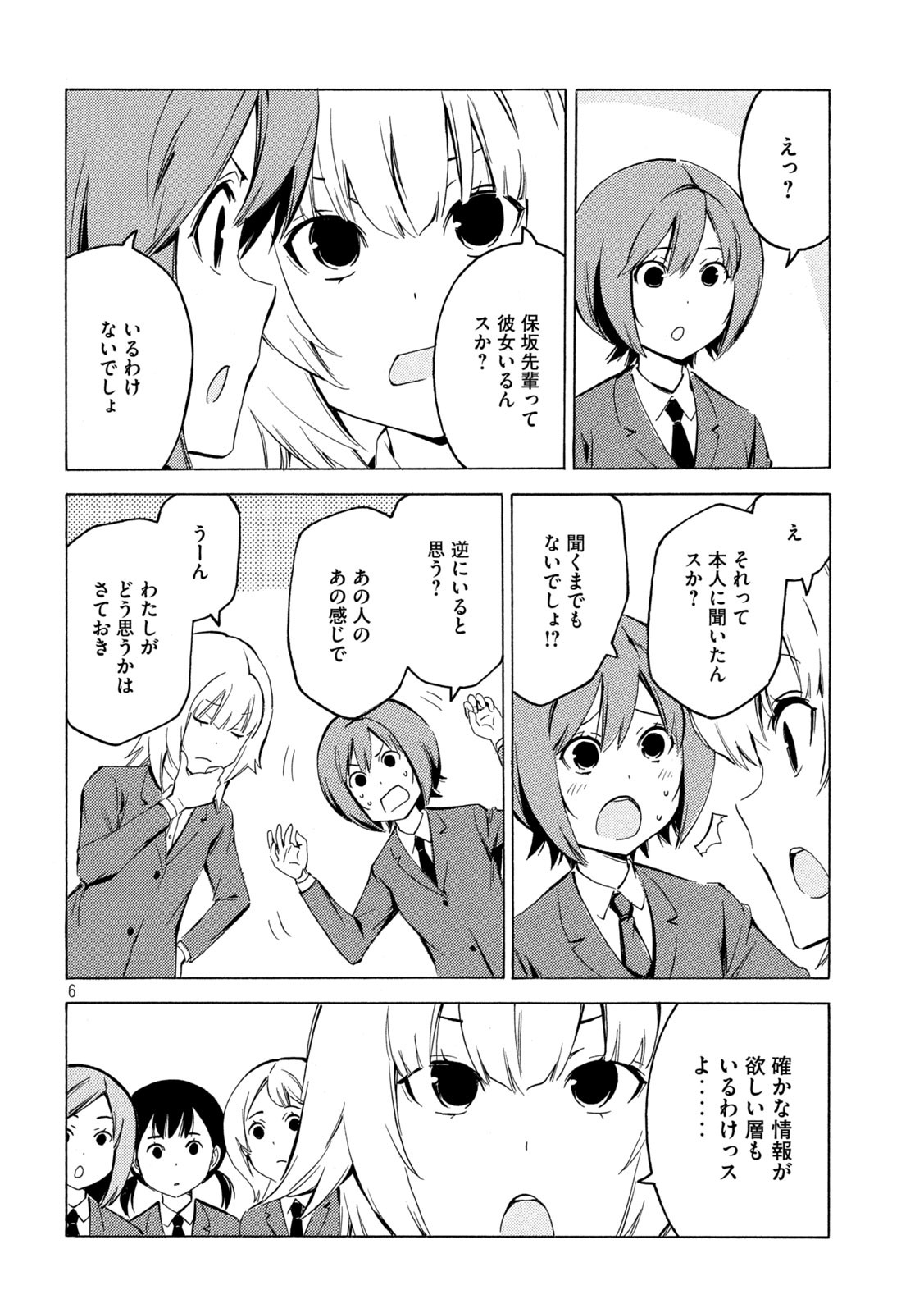 みなみけ 第433話 - Page 6