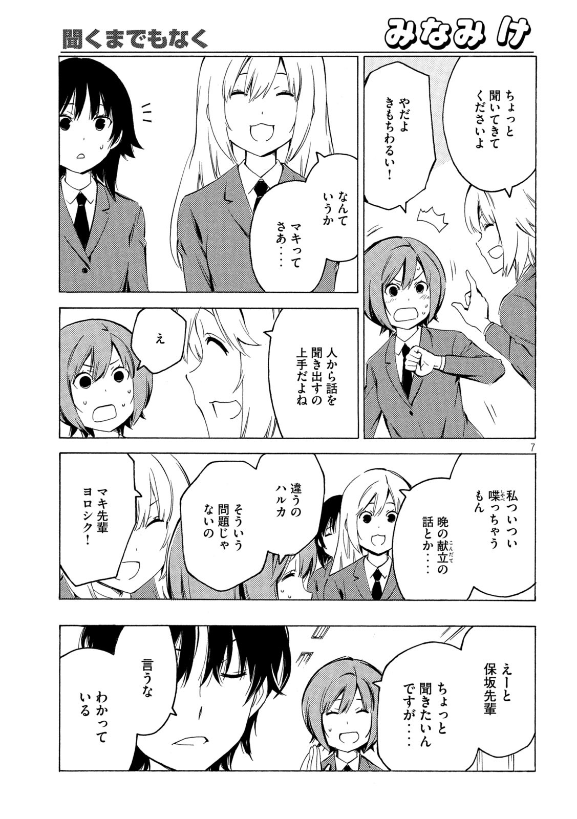 みなみけ 第433話 - Page 7