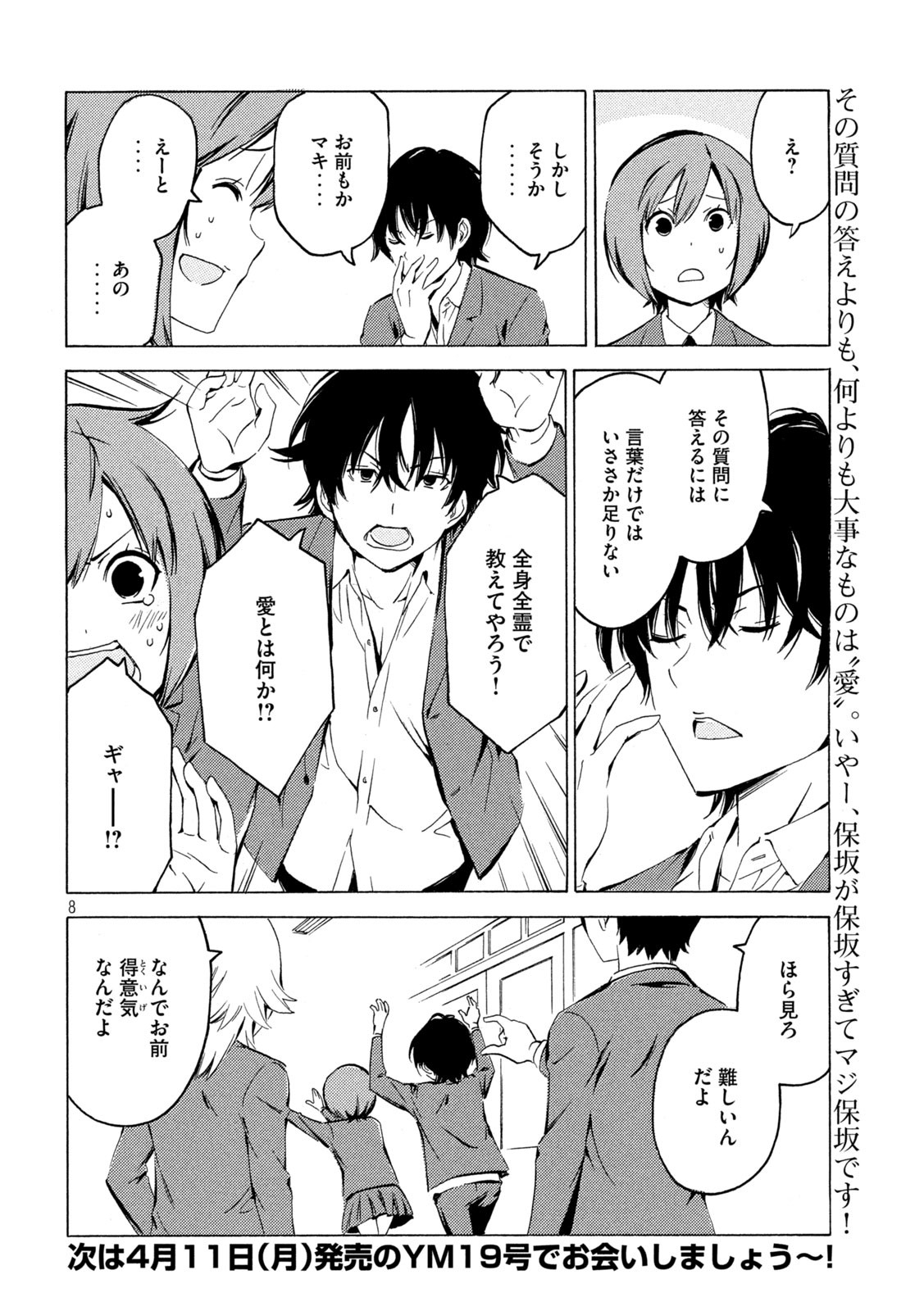 みなみけ 第433話 - Page 8