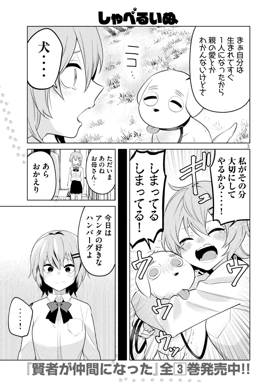 みなみけ 第433話 - Page 12