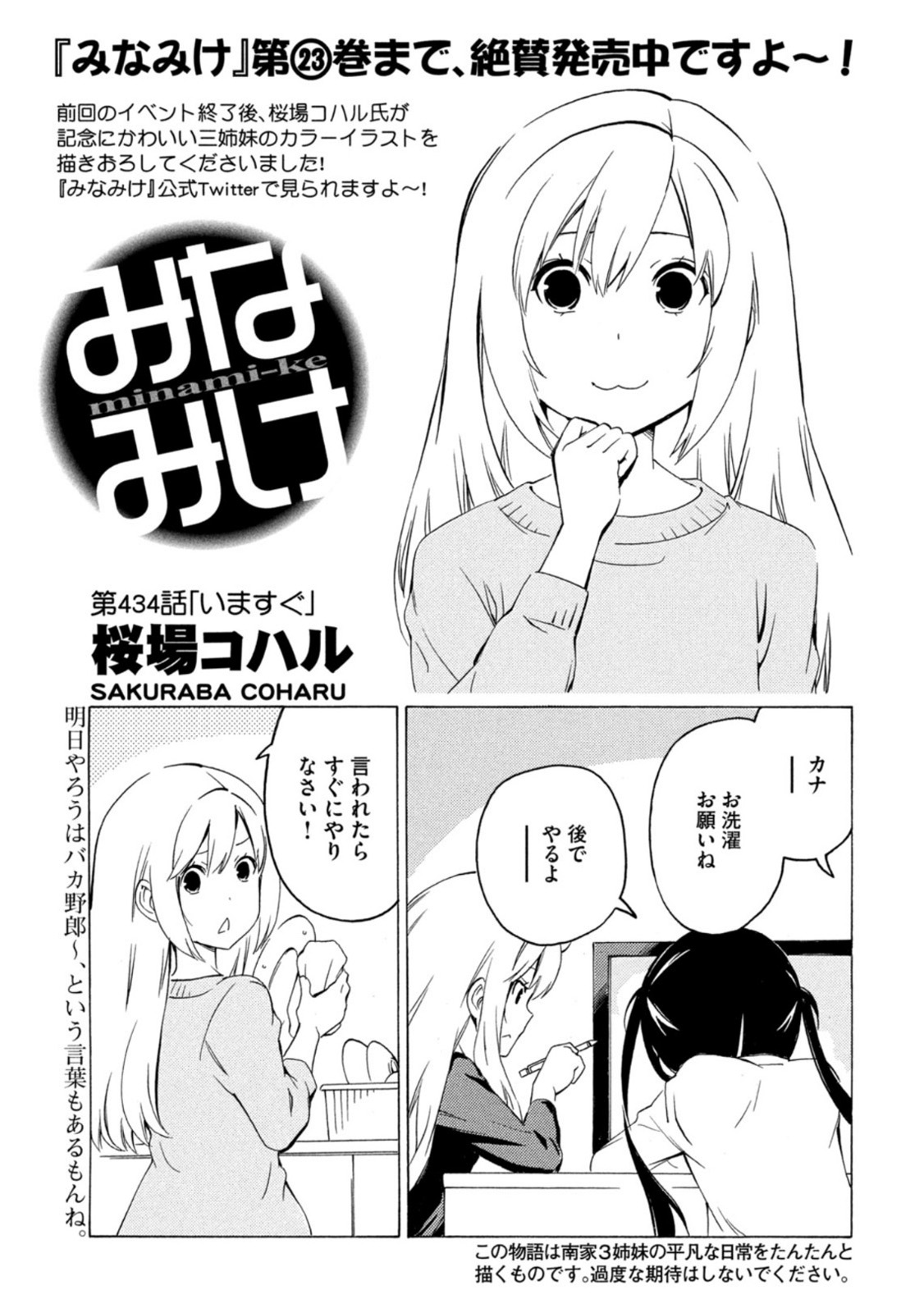 みなみけ 第434話 - Page 2