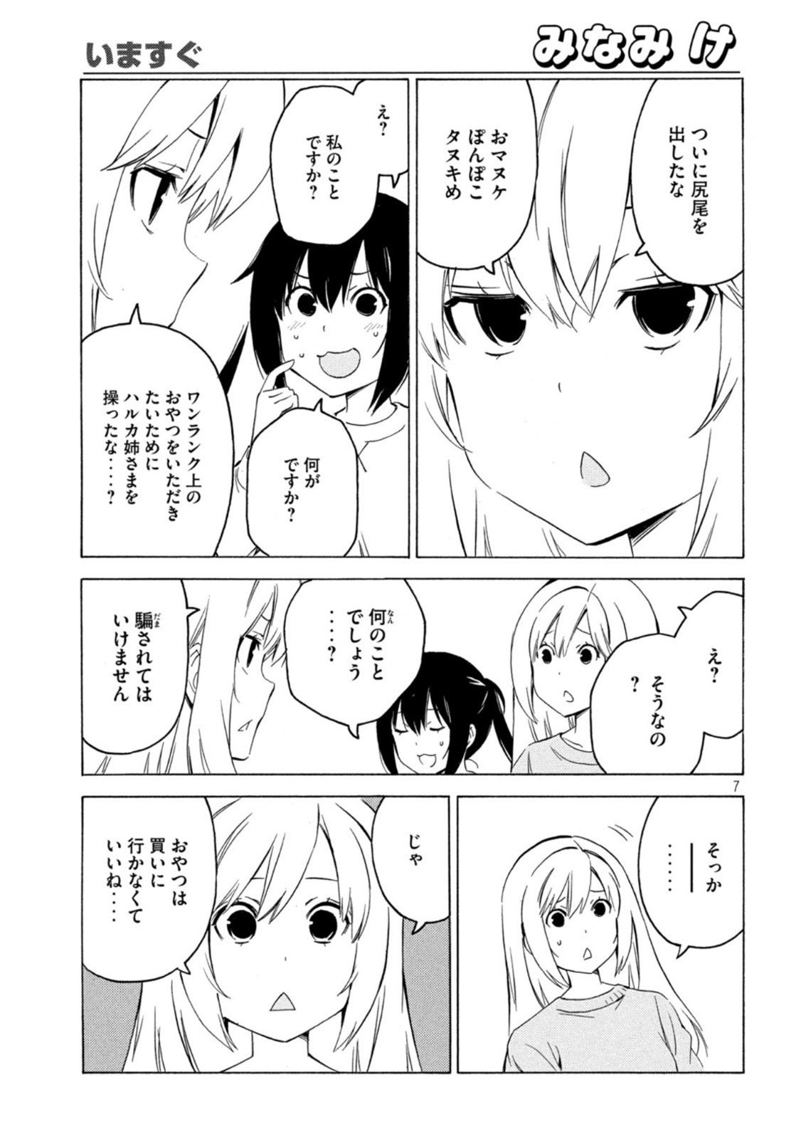 みなみけ 第434話 - Page 8