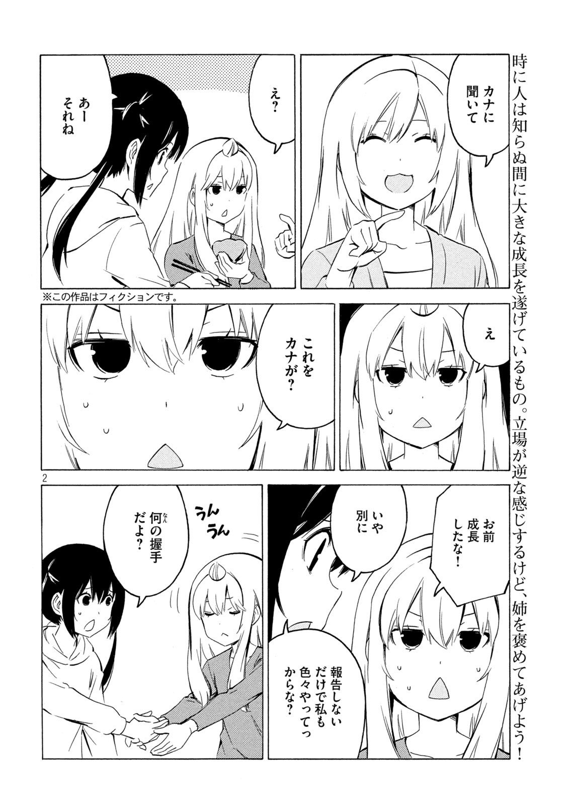 みなみけ 第435話 - Page 2