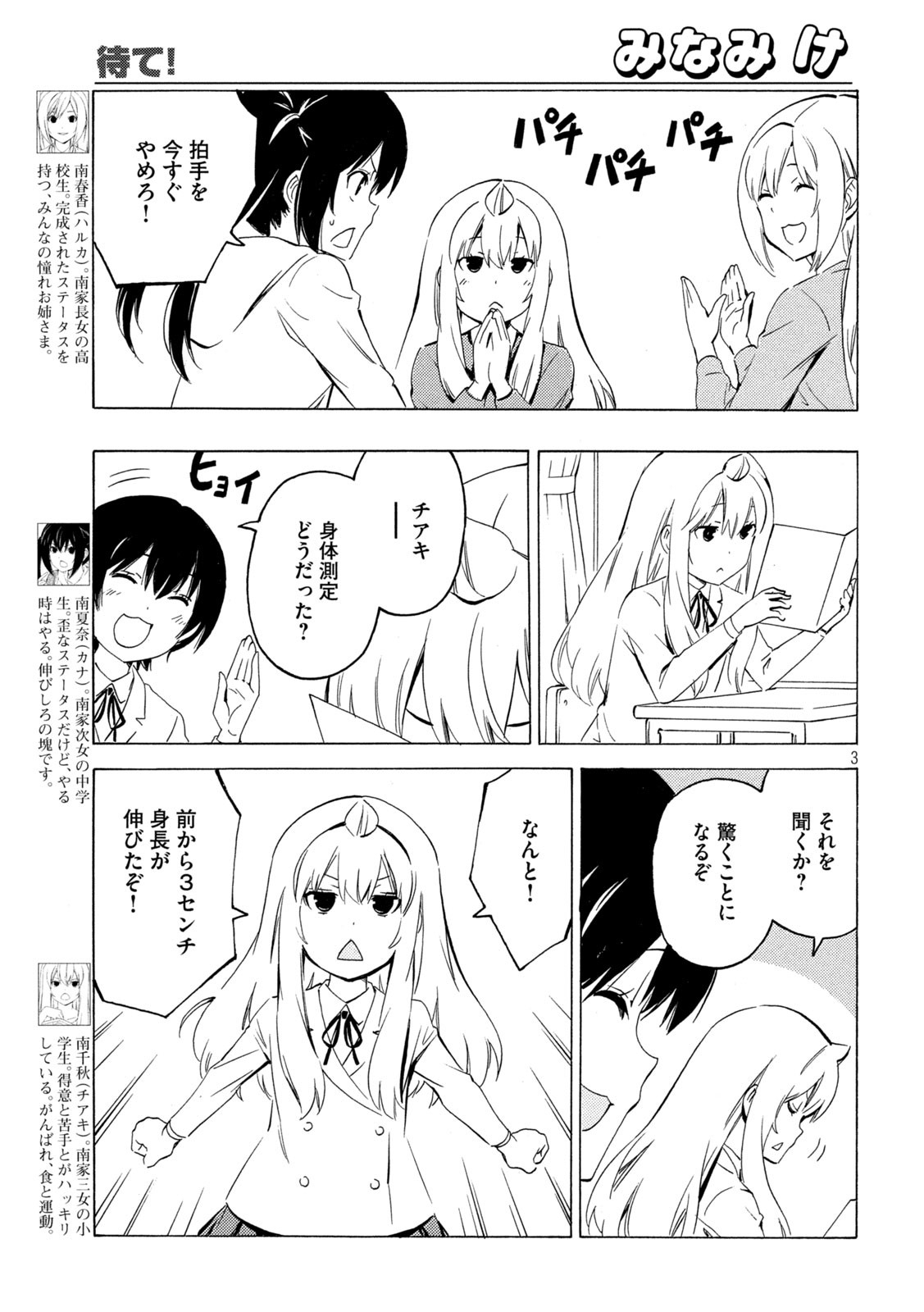 みなみけ 第435話 - Page 4