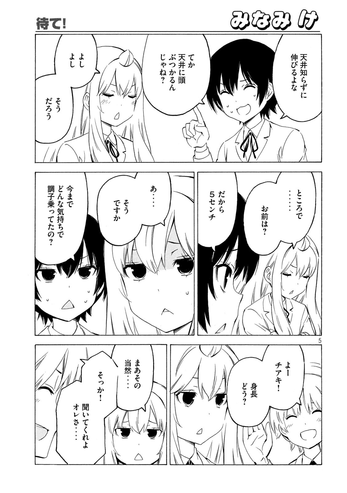 みなみけ 第435話 - Page 6