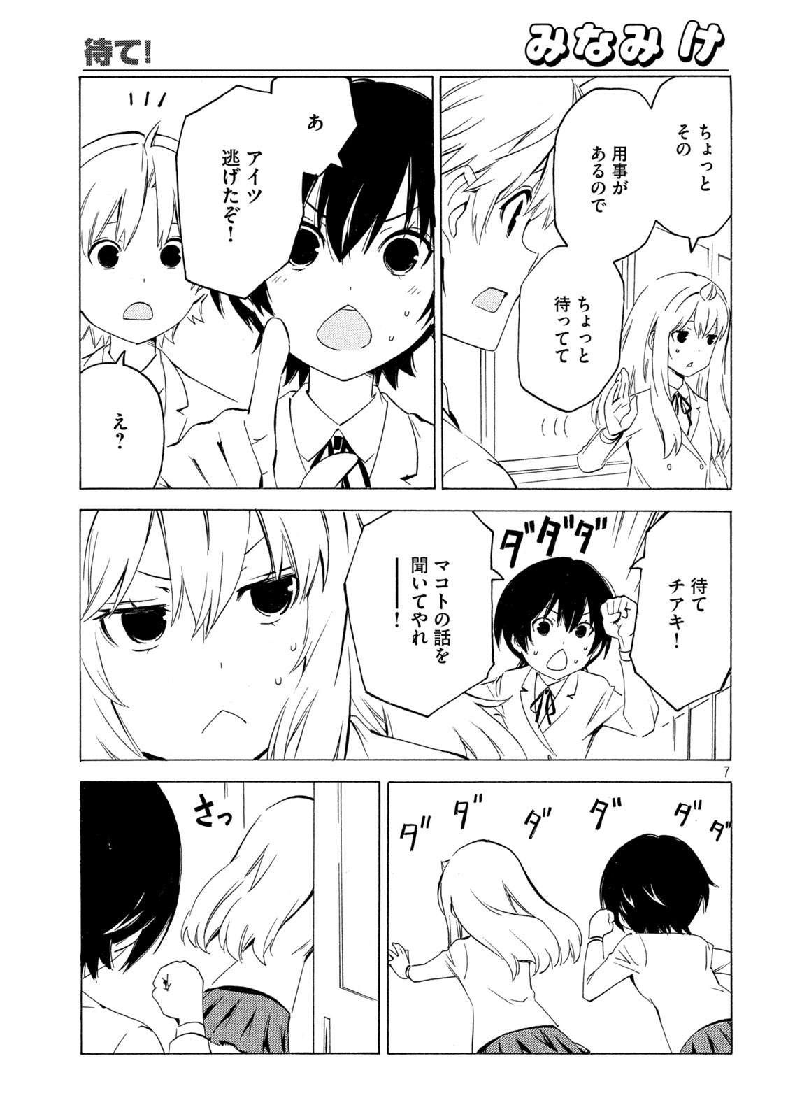 みなみけ 第435話 - Page 8