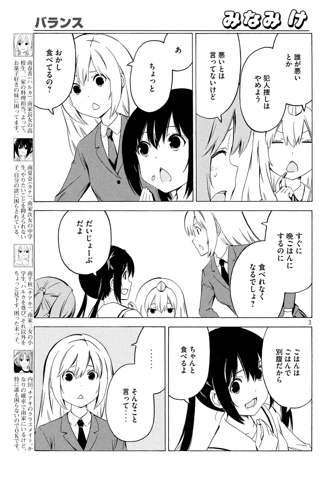 みなみけ 第436話 - Page 4