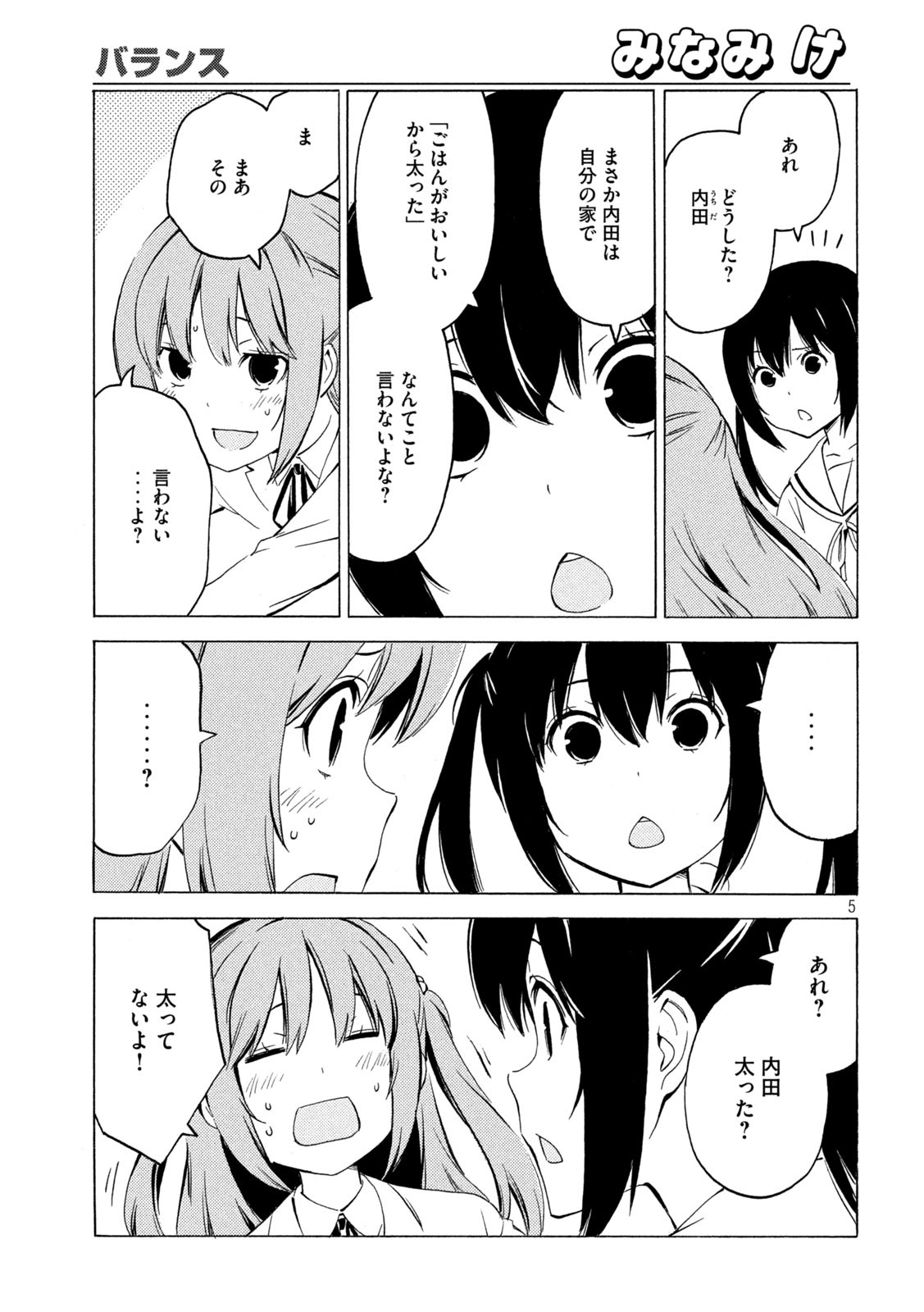 みなみけ 第436話 - Page 6