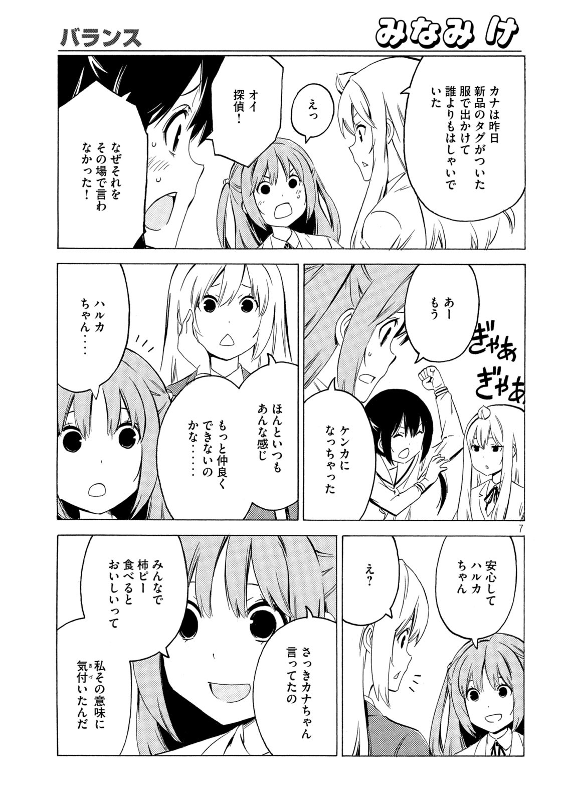 みなみけ 第436話 - Page 8