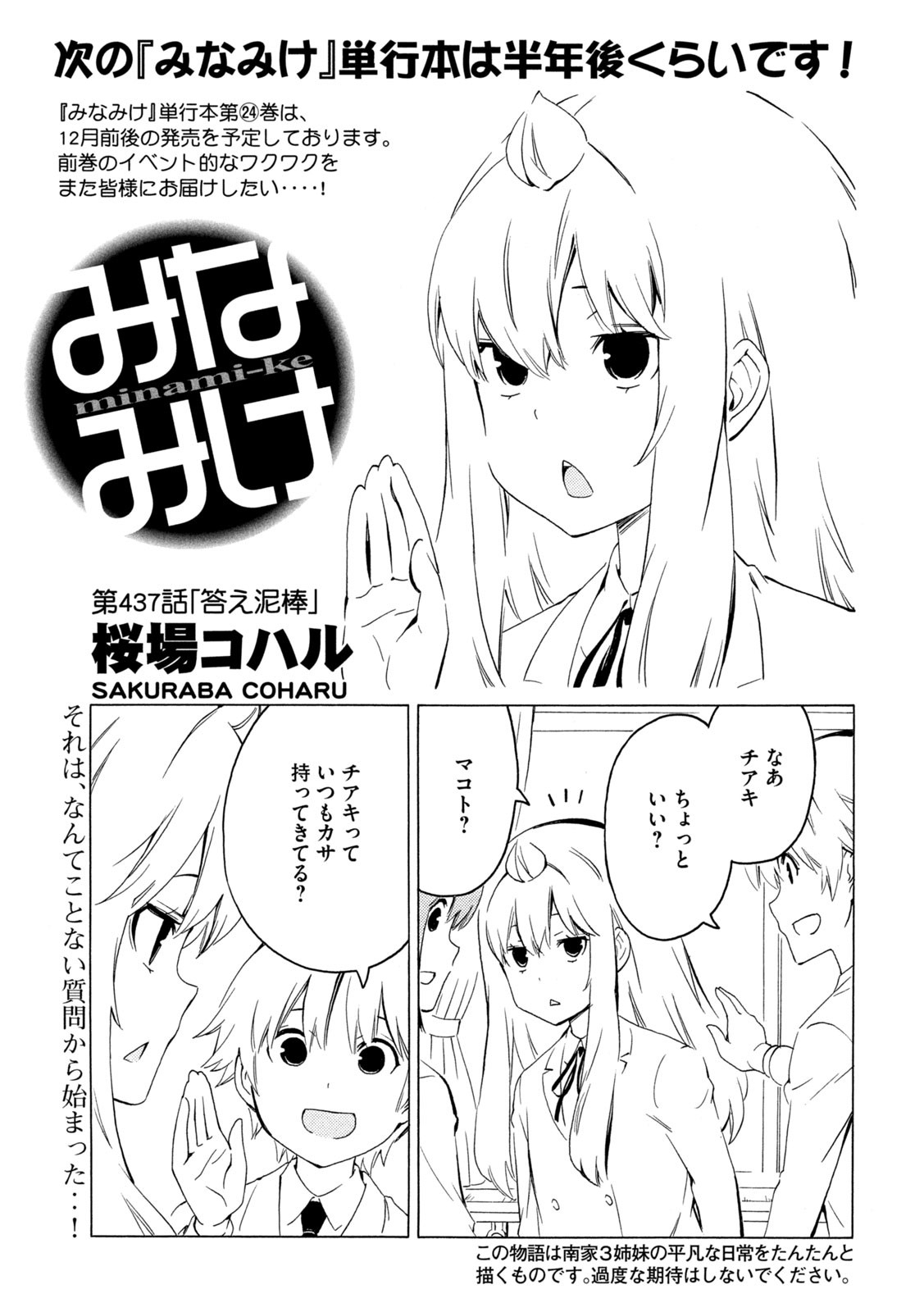 みなみけ 第437話 - Page 2