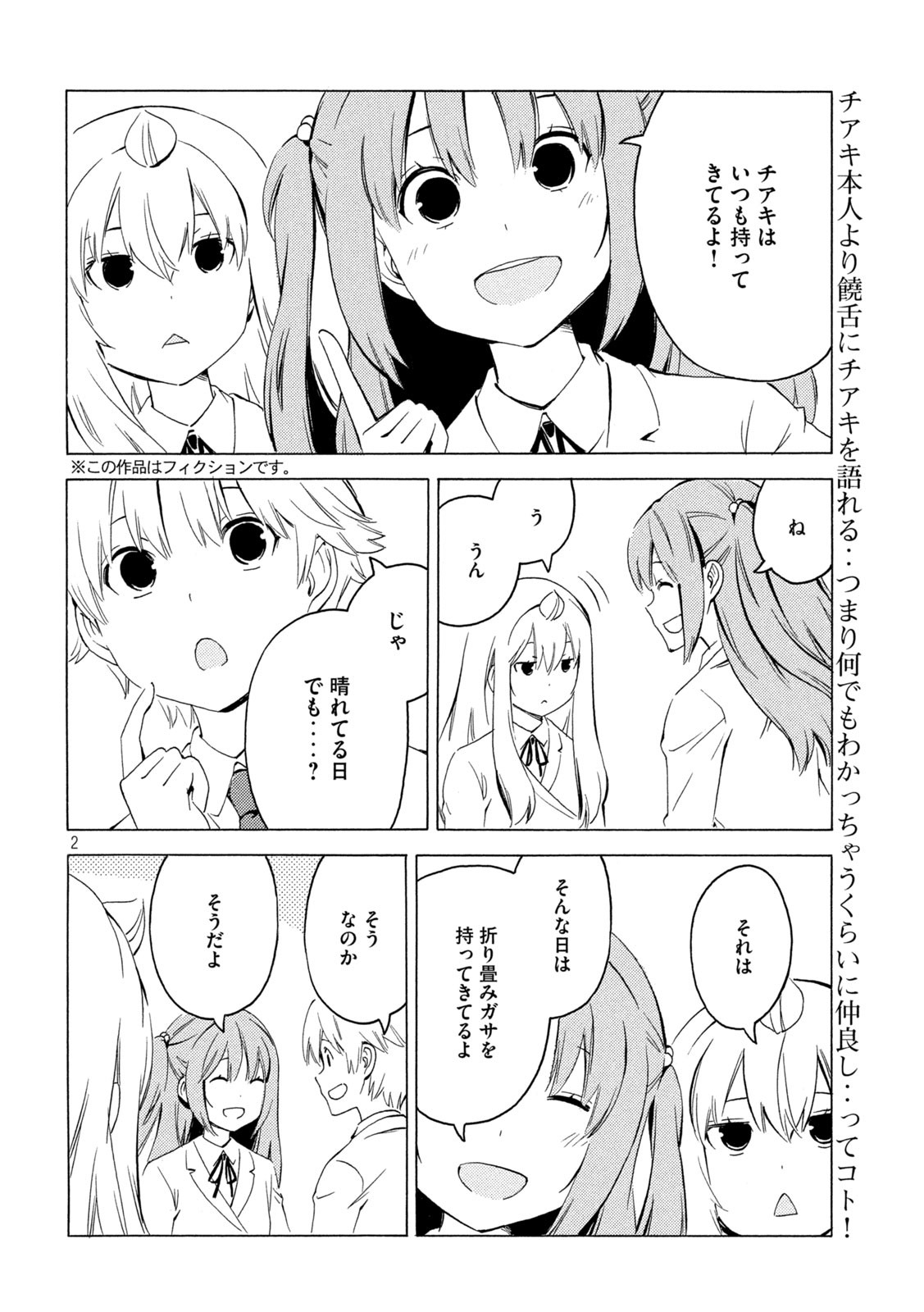 みなみけ 第437話 - Page 2