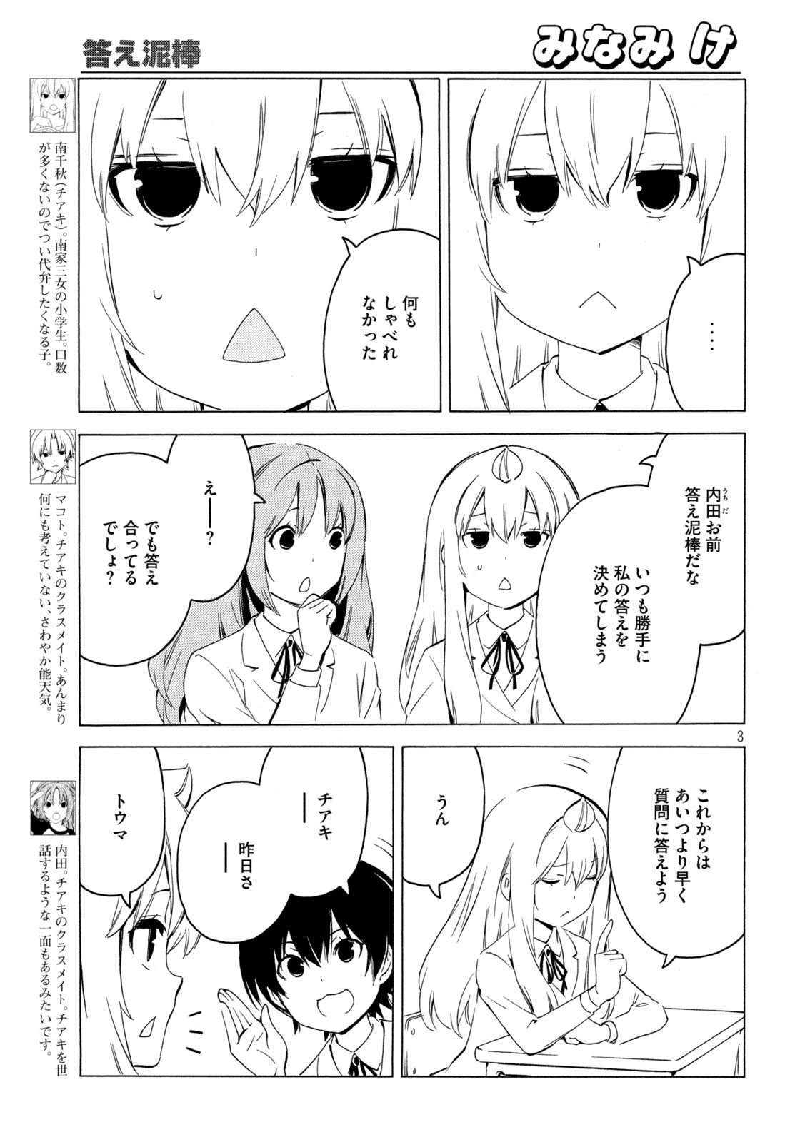 みなみけ 第437話 - Page 4