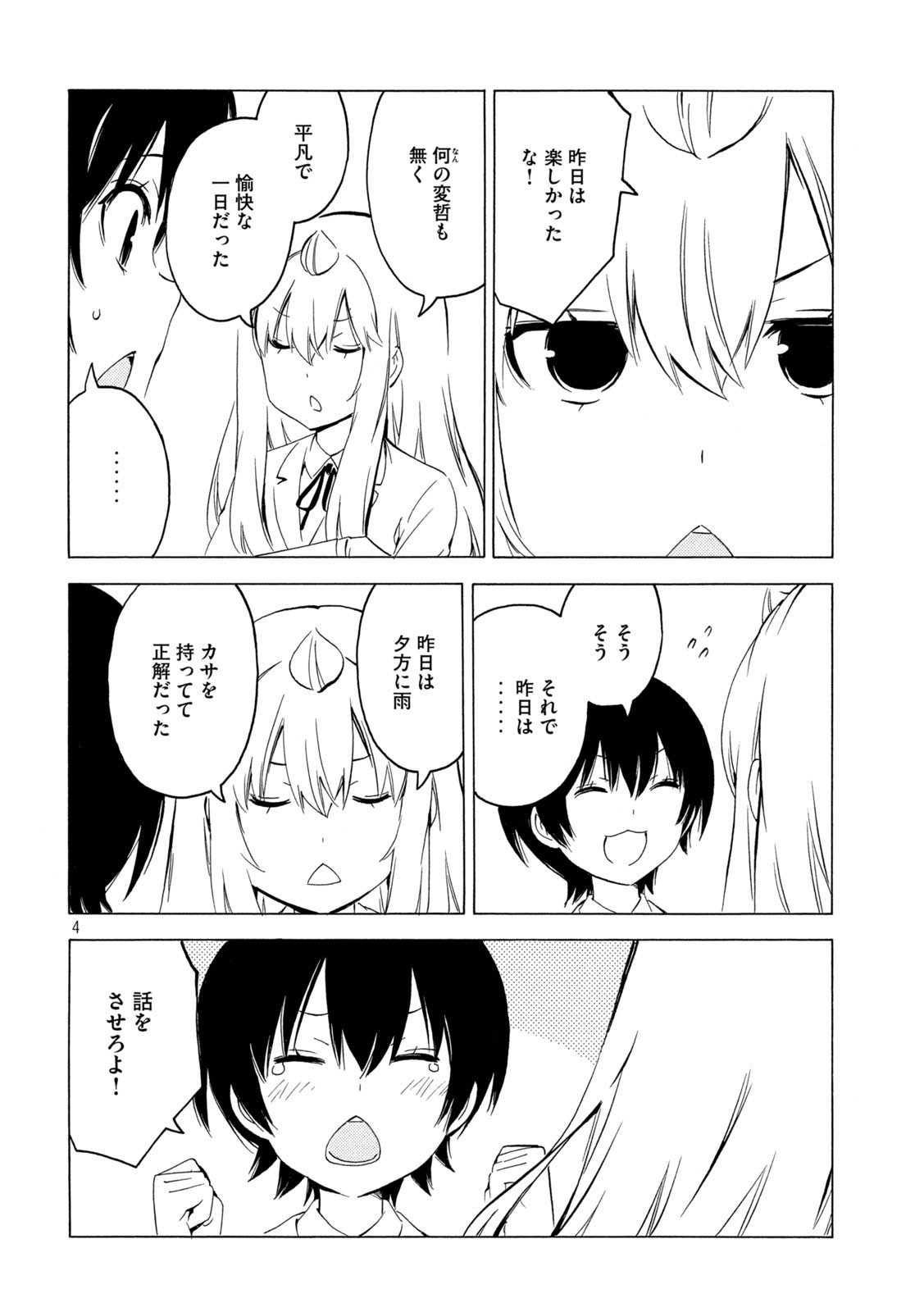 みなみけ 第437話 - Page 5