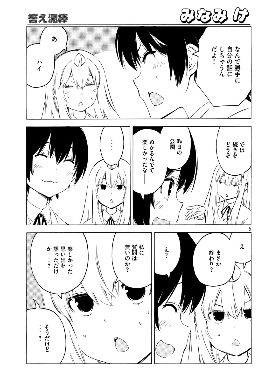 みなみけ 第437話 - Page 6