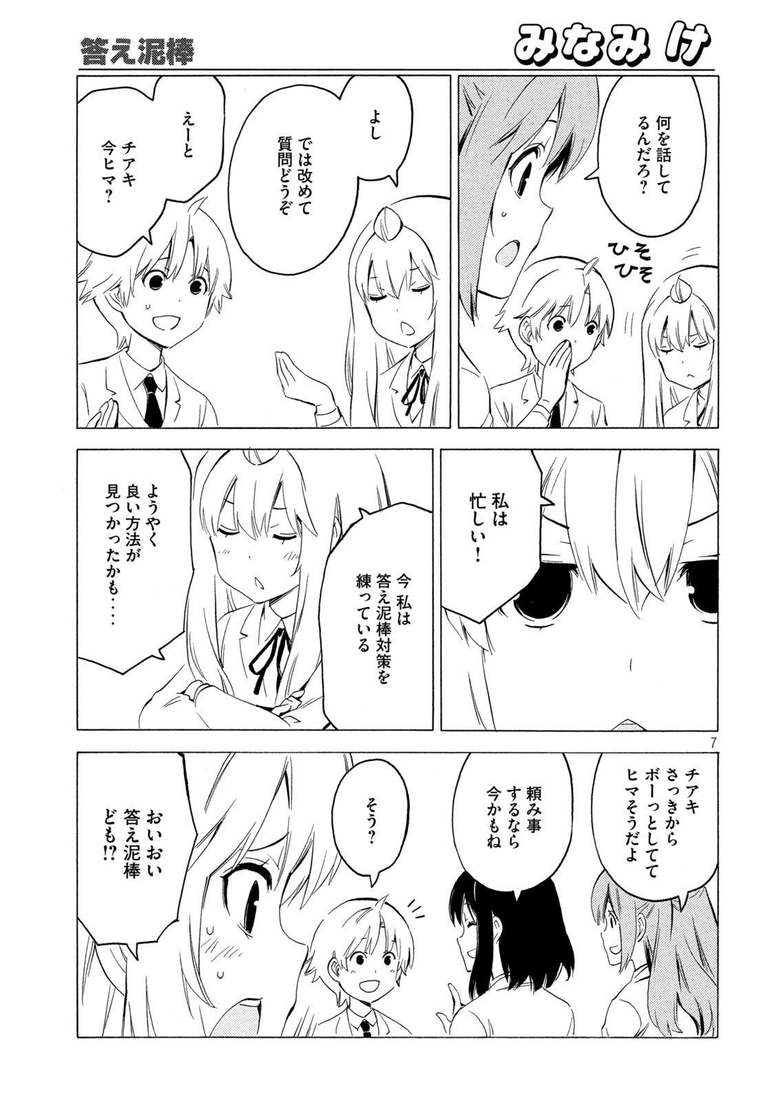 みなみけ 第437話 - Page 8