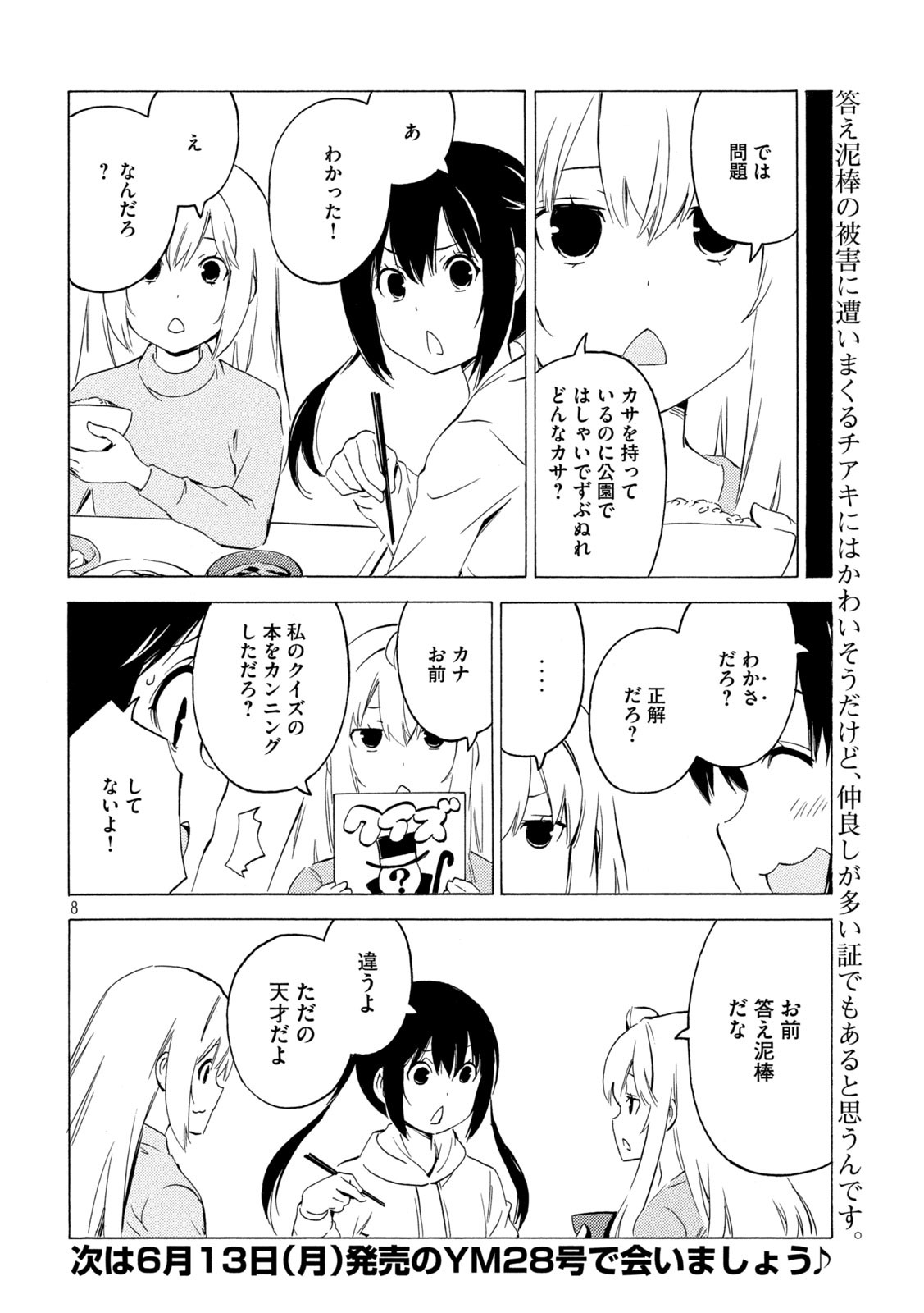 みなみけ 第437話 - Page 8