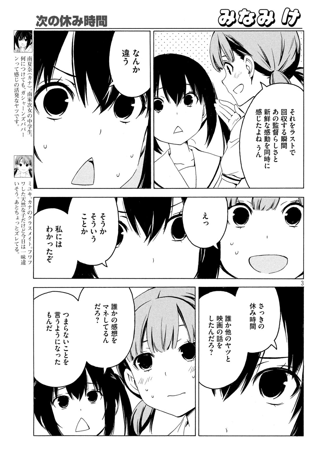 みなみけ 第438話 - Page 4