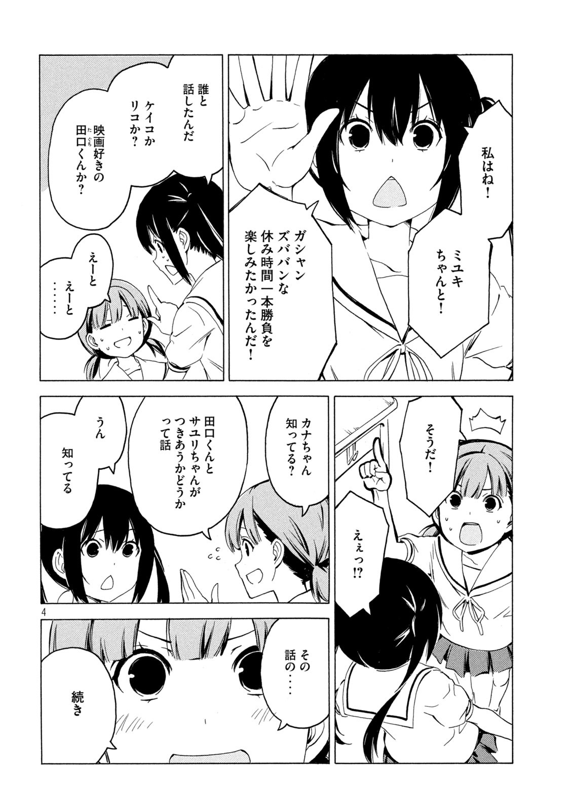 みなみけ 第438話 - Page 5