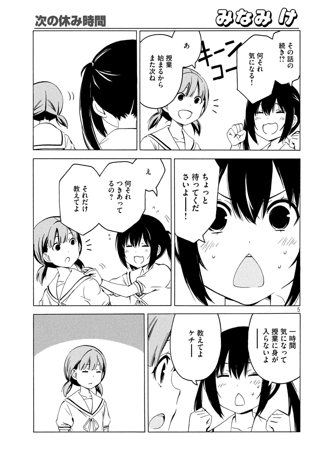 みなみけ 第438話 - Page 5