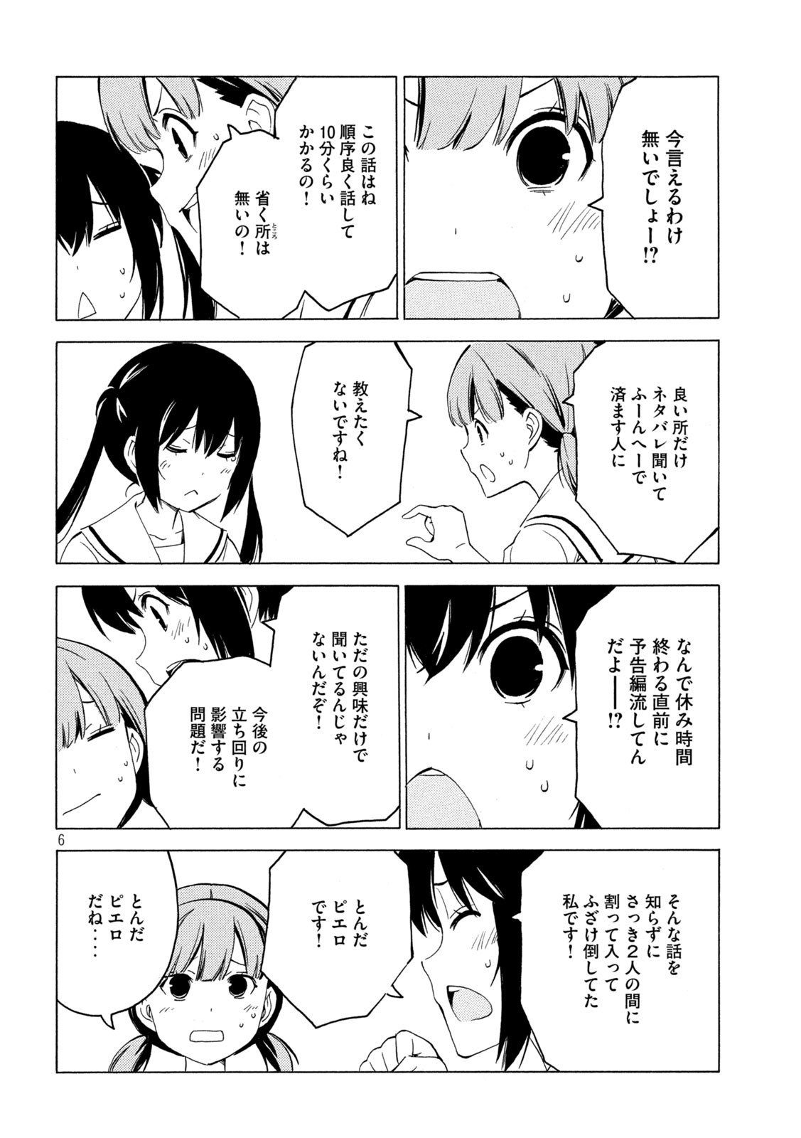 みなみけ 第438話 - Page 7