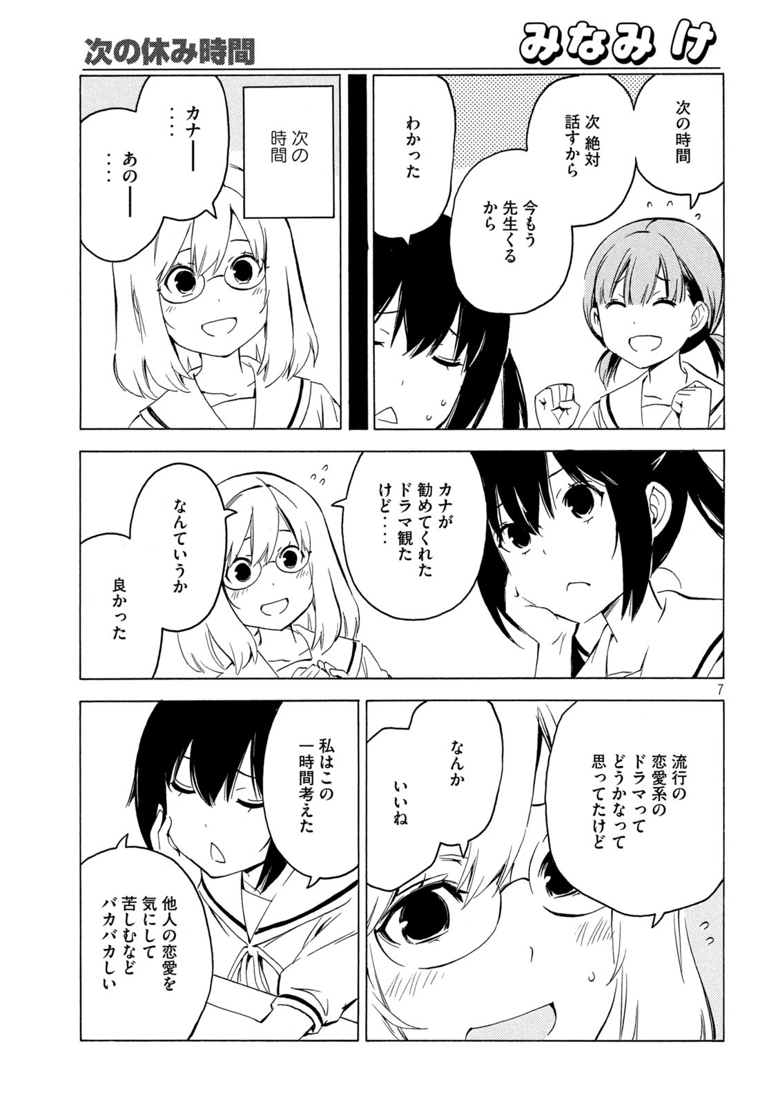 みなみけ 第438話 - Page 8