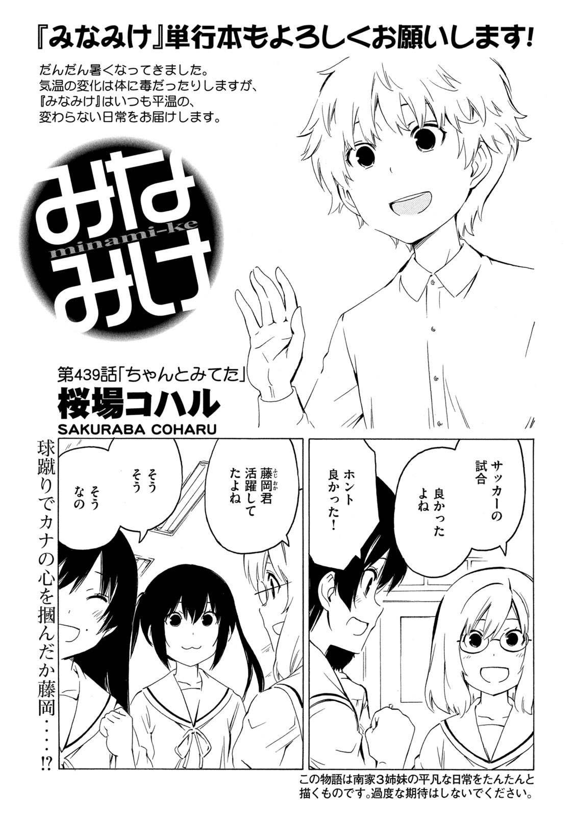 みなみけ 第439話 - Page 1