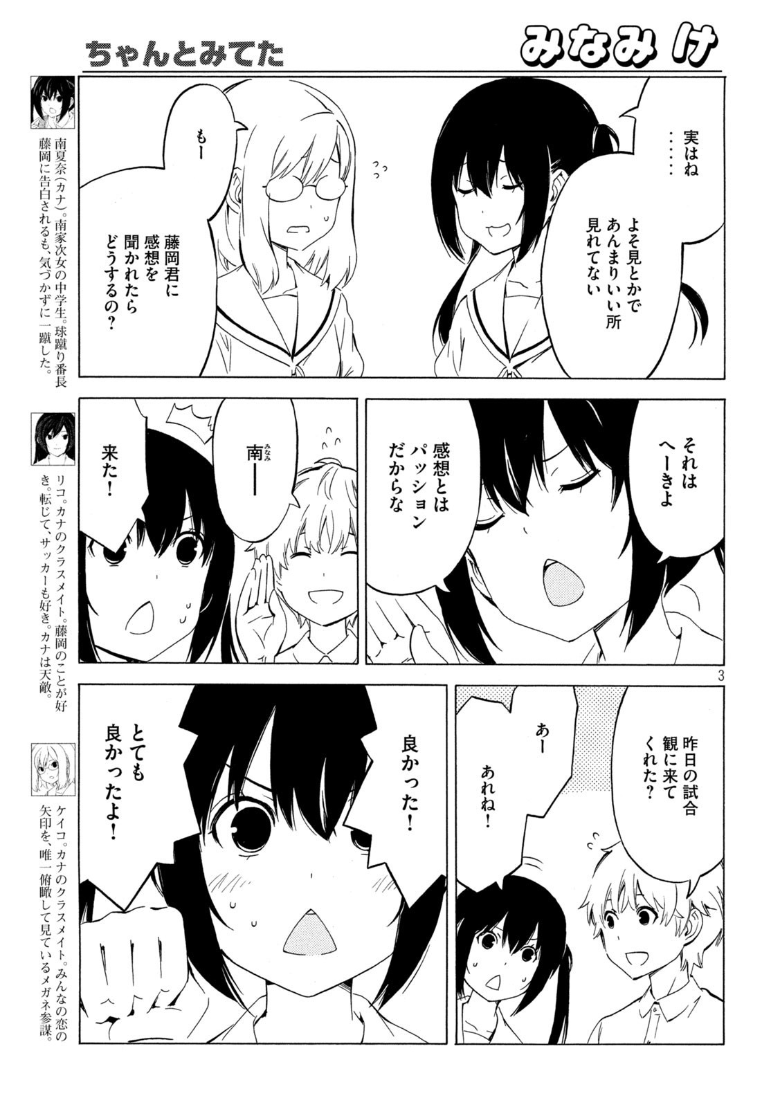 みなみけ 第439話 - Page 4