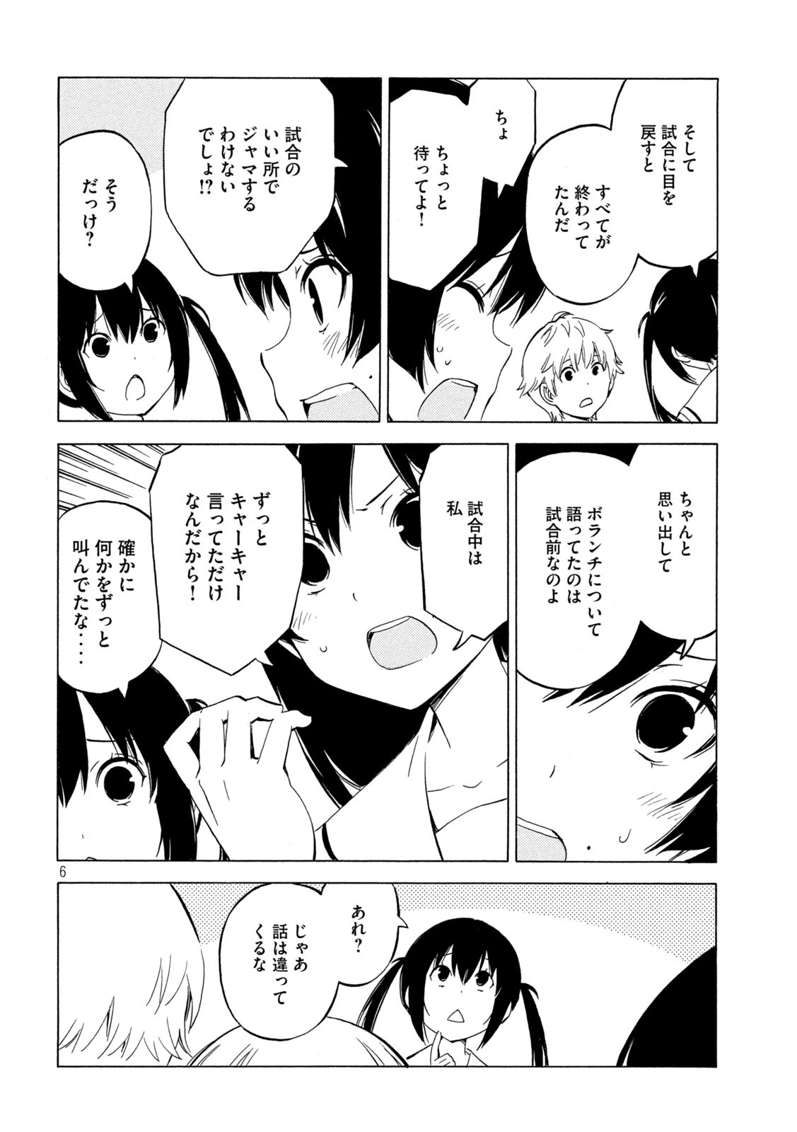 みなみけ 第439話 - Page 7