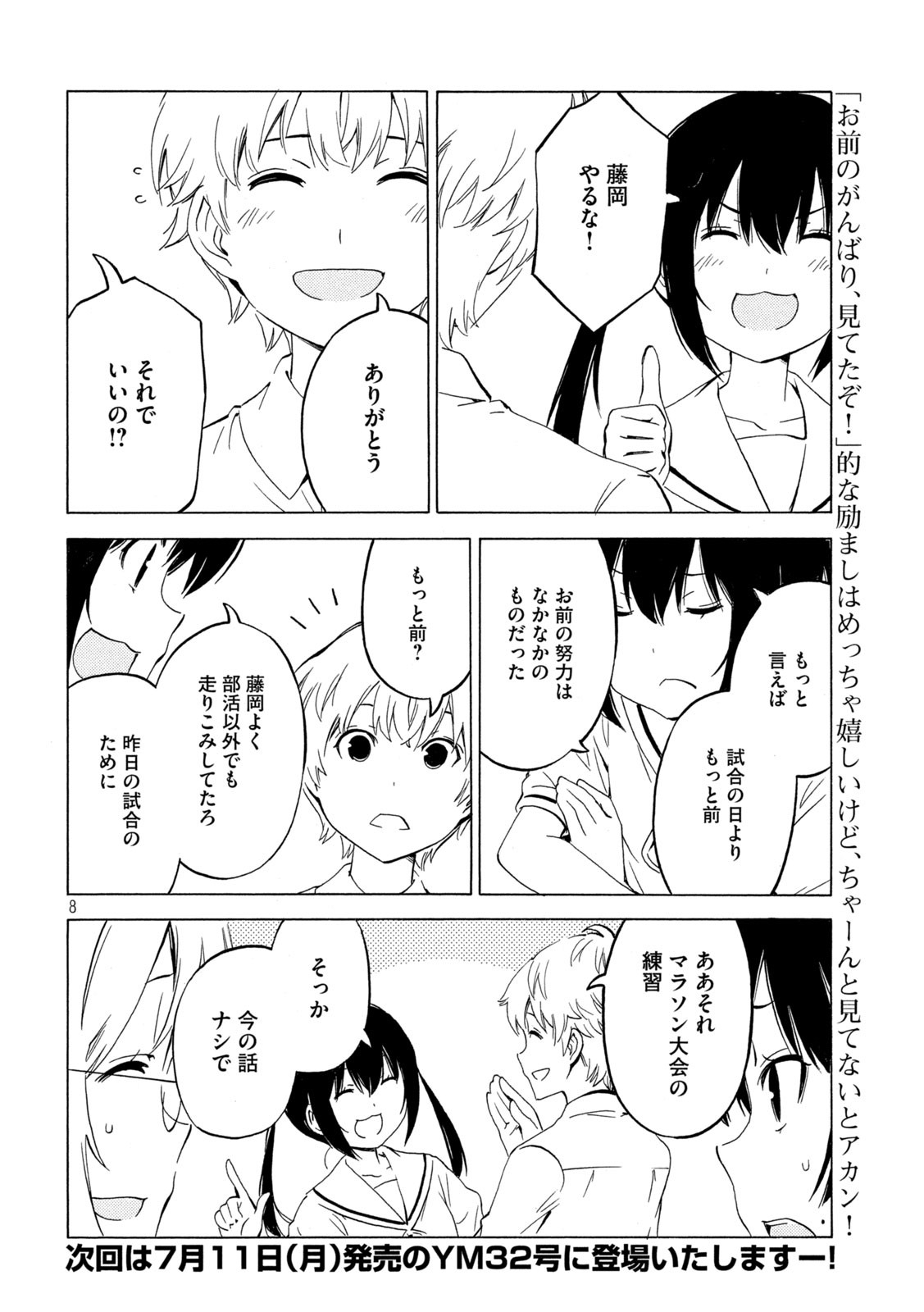 みなみけ 第439話 - Page 8