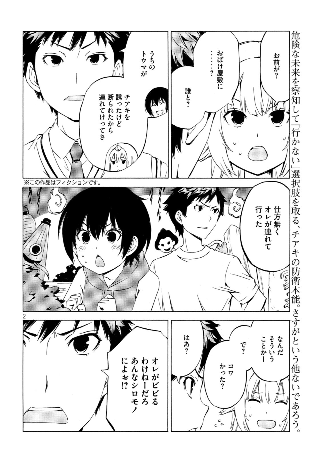 みなみけ 第440話 - Page 3