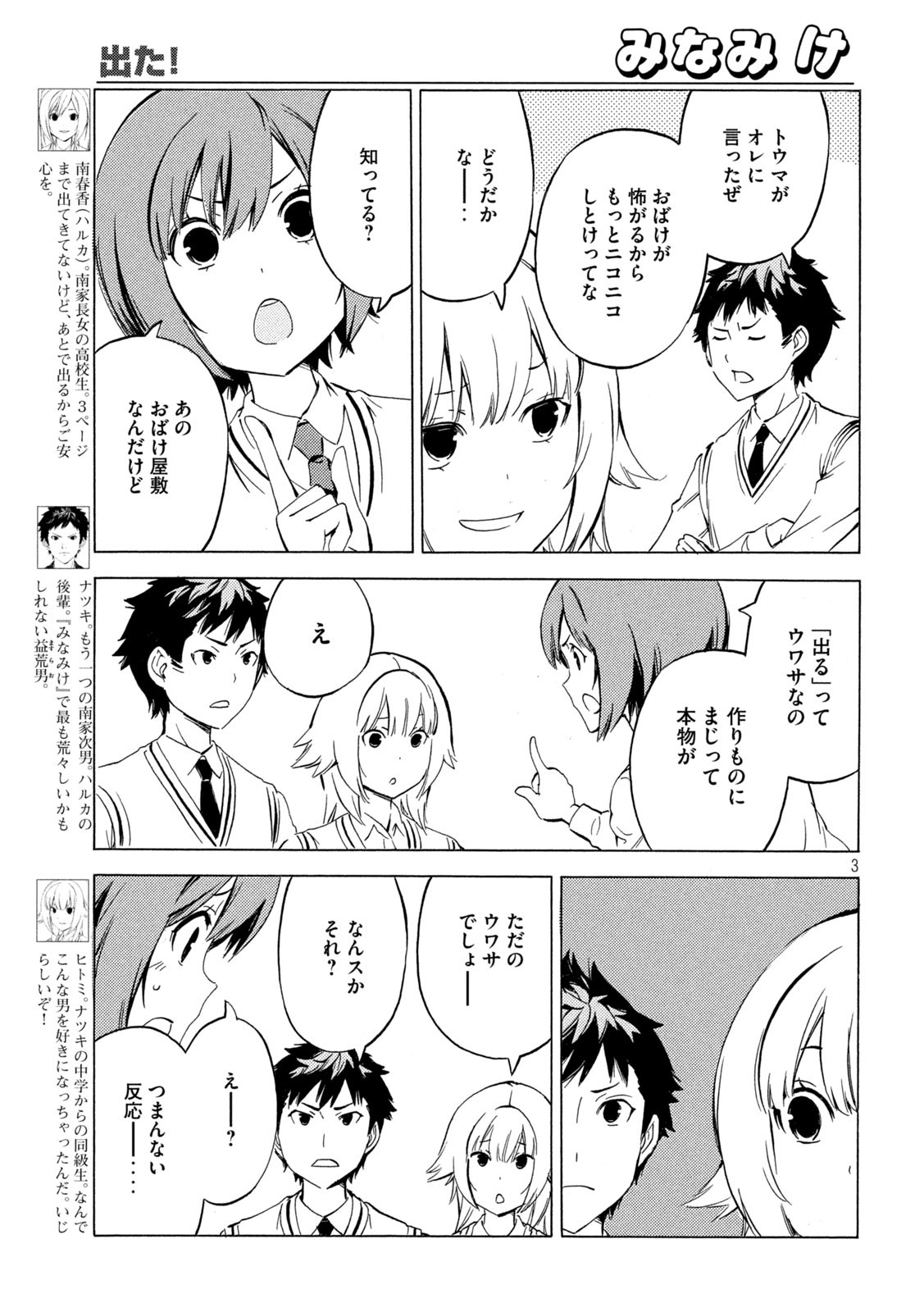 みなみけ 第440話 - Page 4