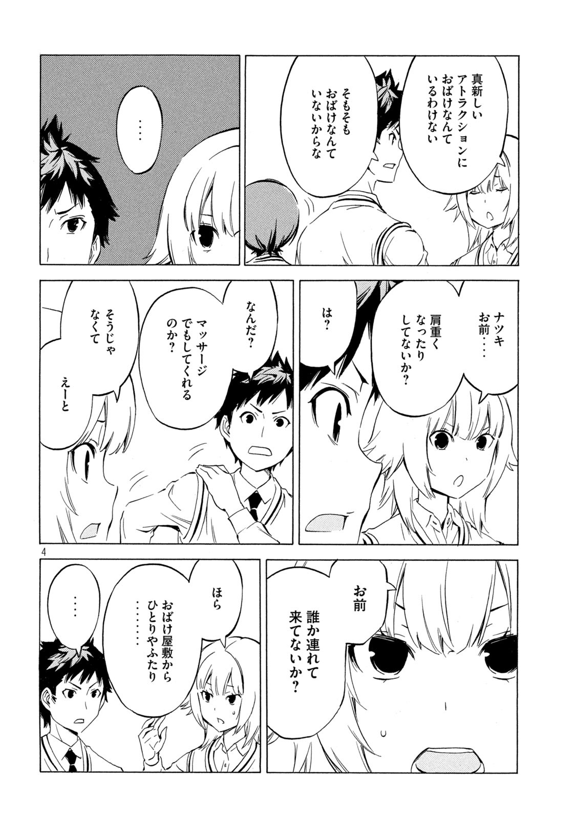 みなみけ 第440話 - Page 5