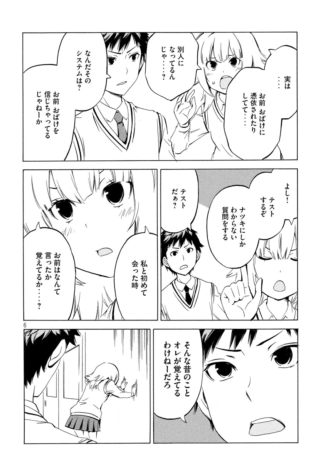 みなみけ 第440話 - Page 7