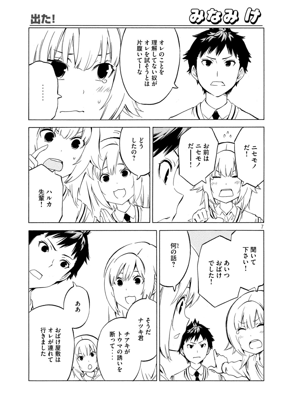 みなみけ 第440話 - Page 8