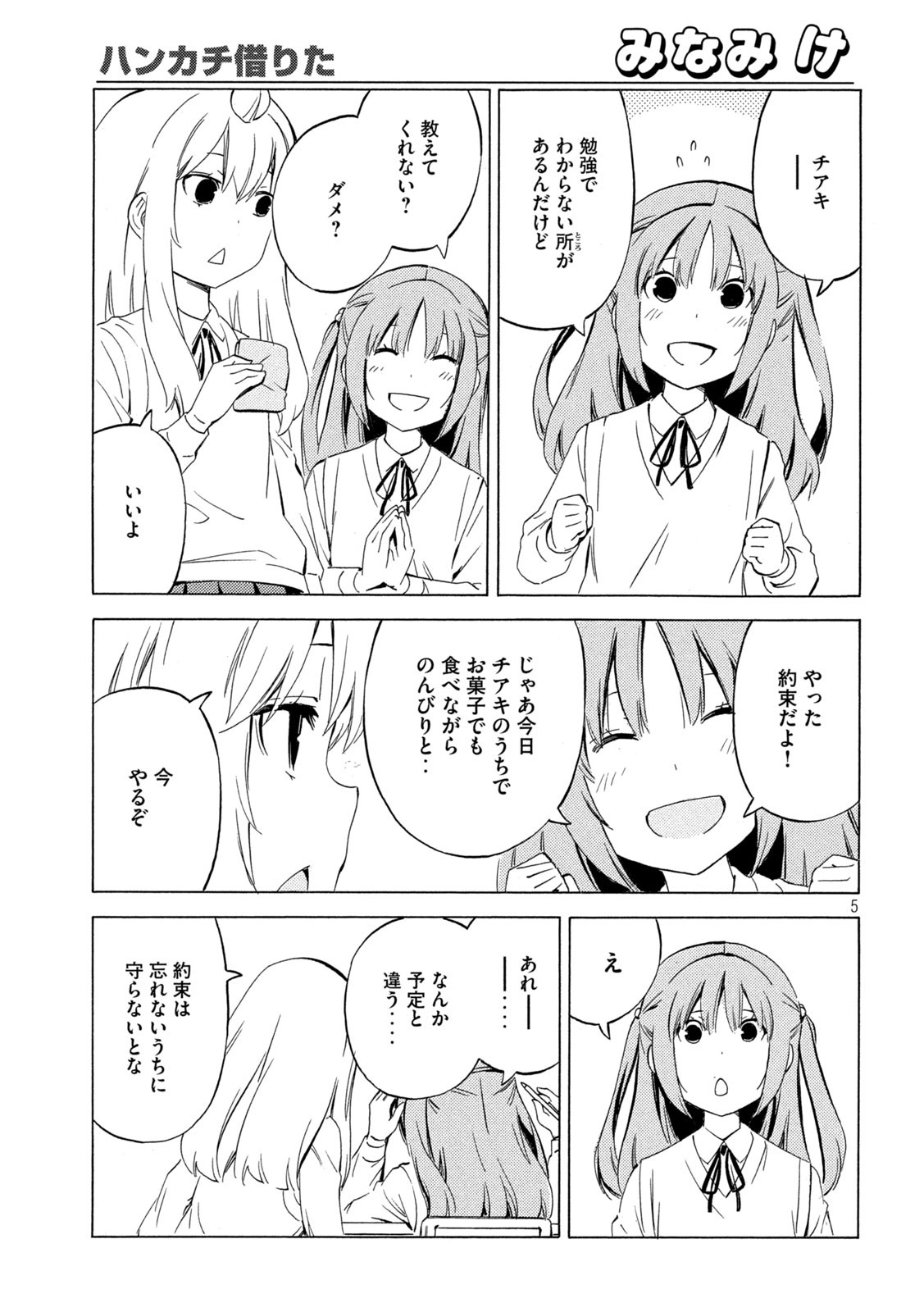 みなみけ 第441話 - Page 6