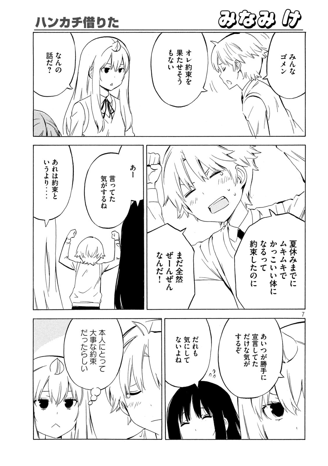 みなみけ 第441話 - Page 8