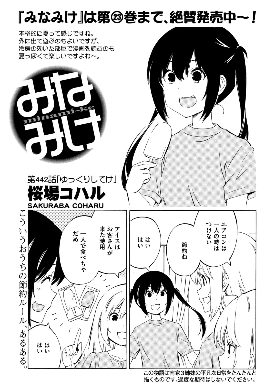 みなみけ 第442話 - Page 2