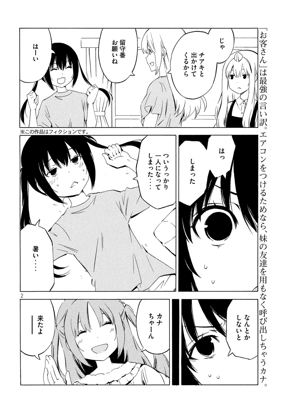 みなみけ 第442話 - Page 3