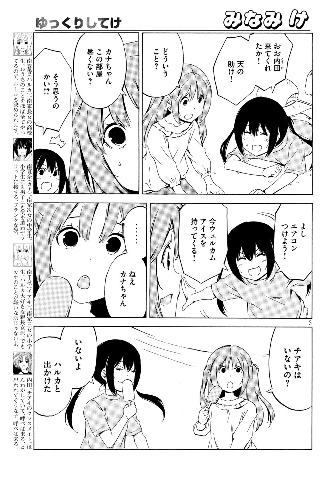 みなみけ 第442話 - Page 4