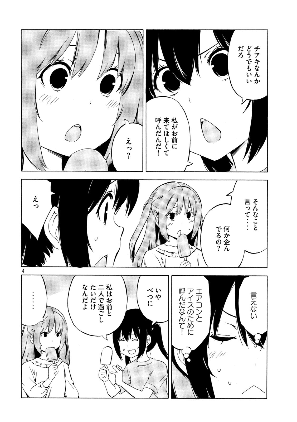 みなみけ 第442話 - Page 5