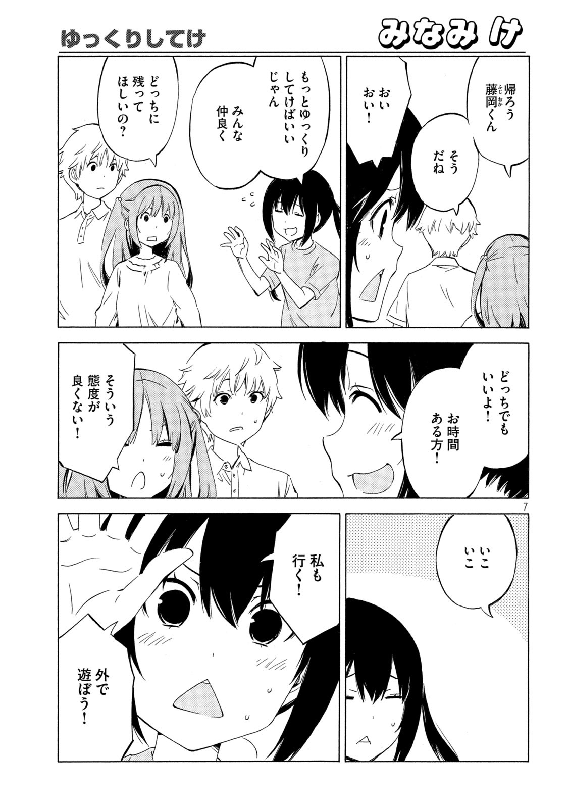 みなみけ 第442話 - Page 7