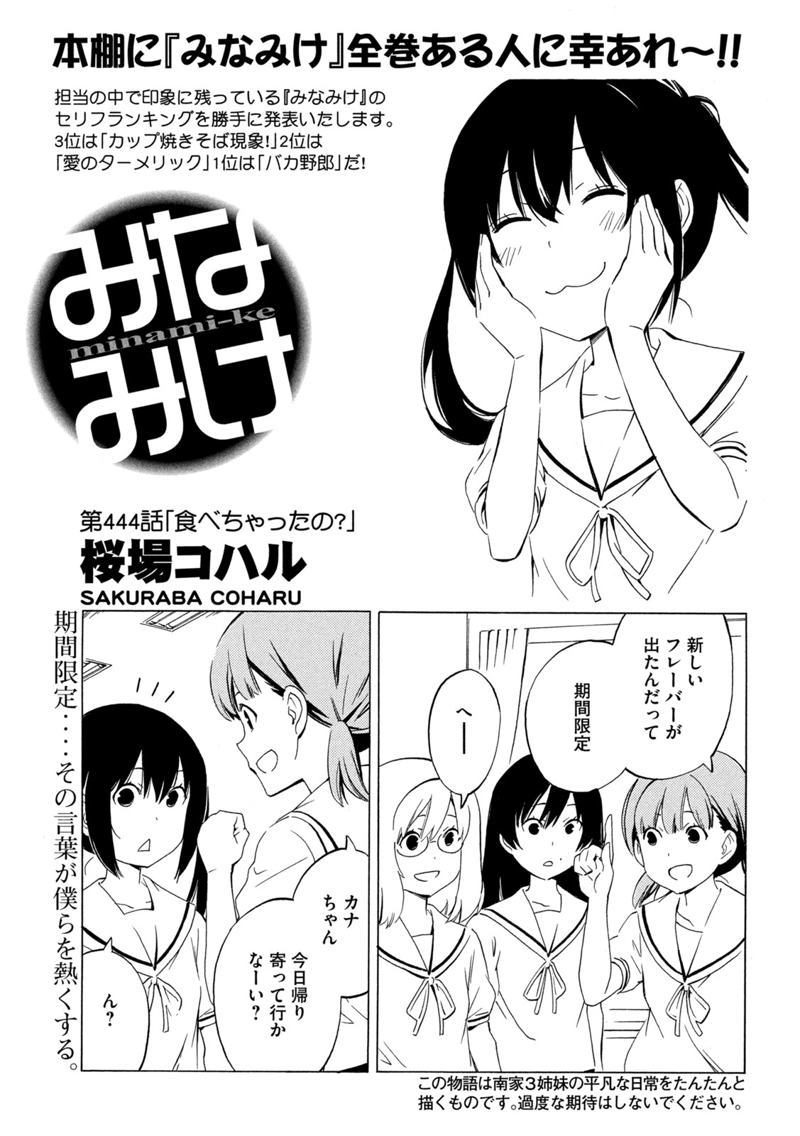 みなみけ 第444話 - Page 1