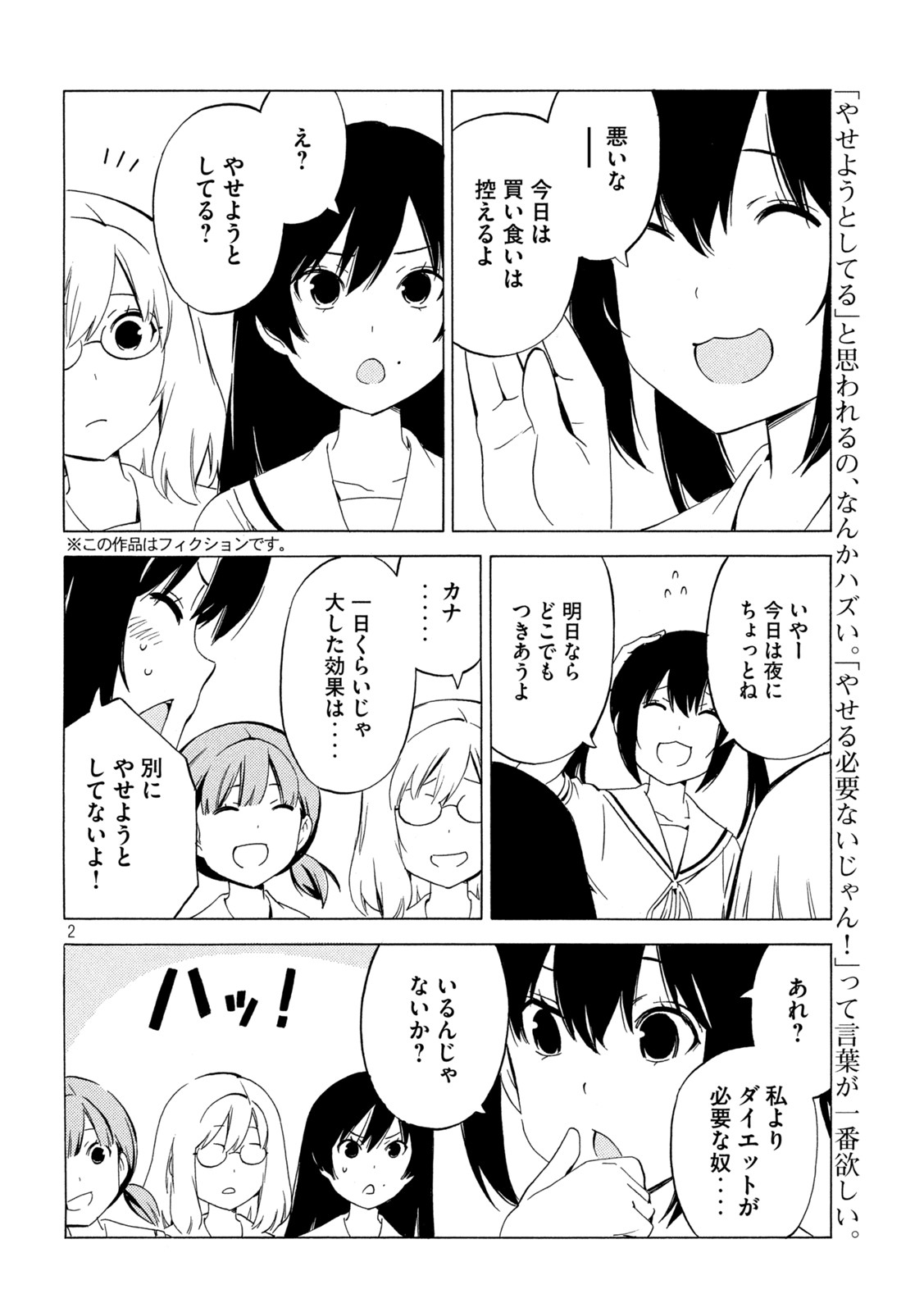 みなみけ 第444話 - Page 3