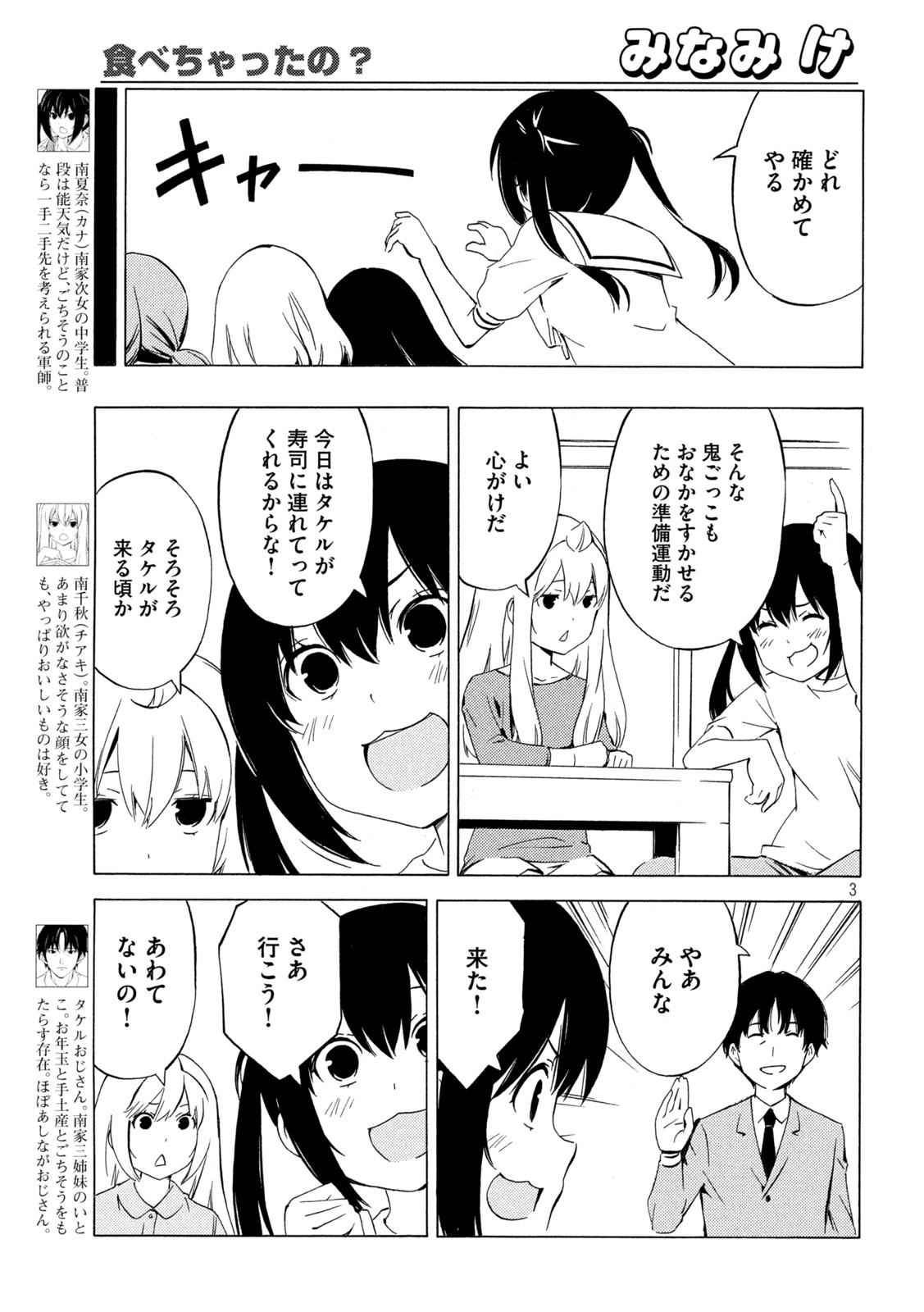 みなみけ 第444話 - Page 3