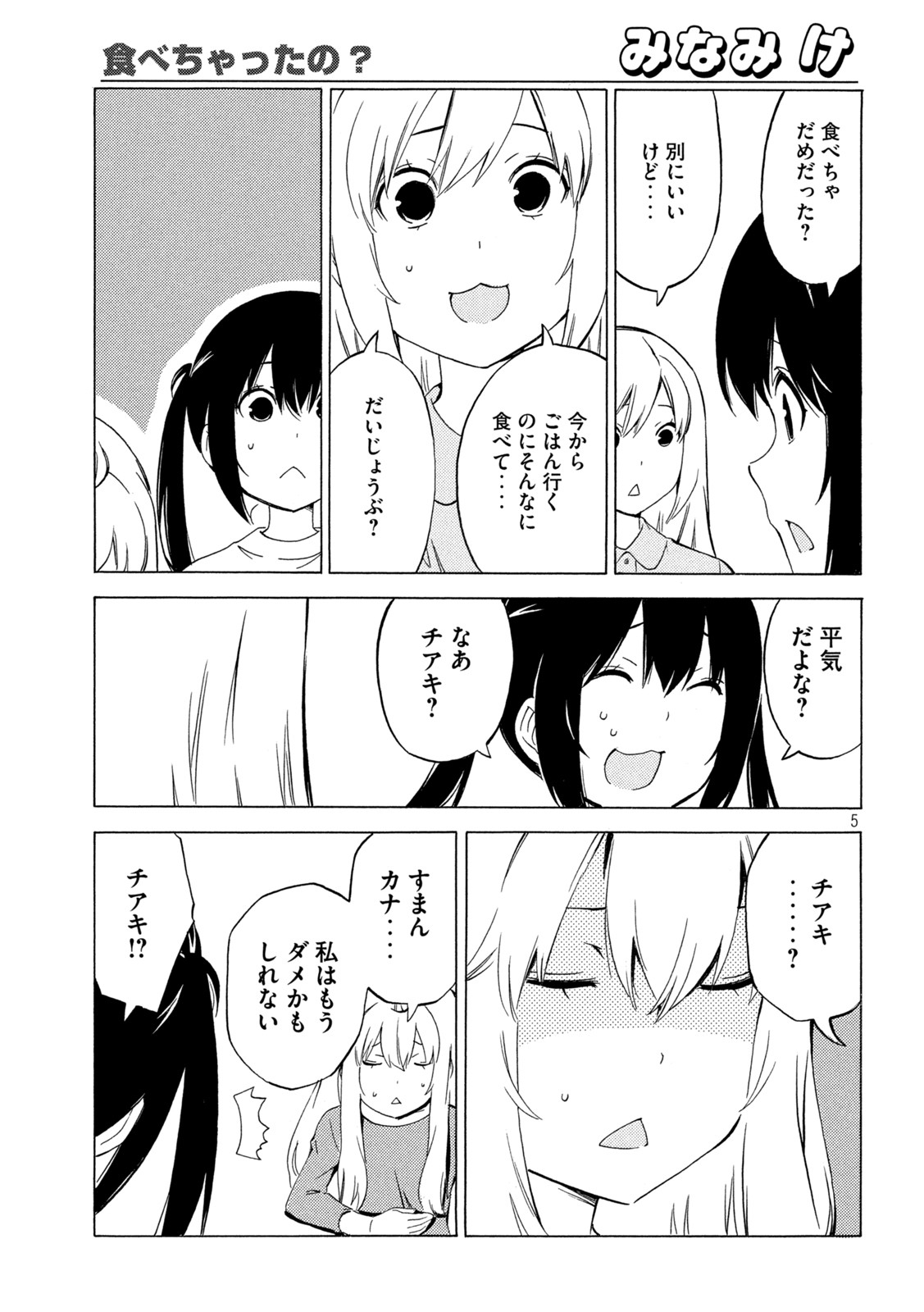 みなみけ 第444話 - Page 6