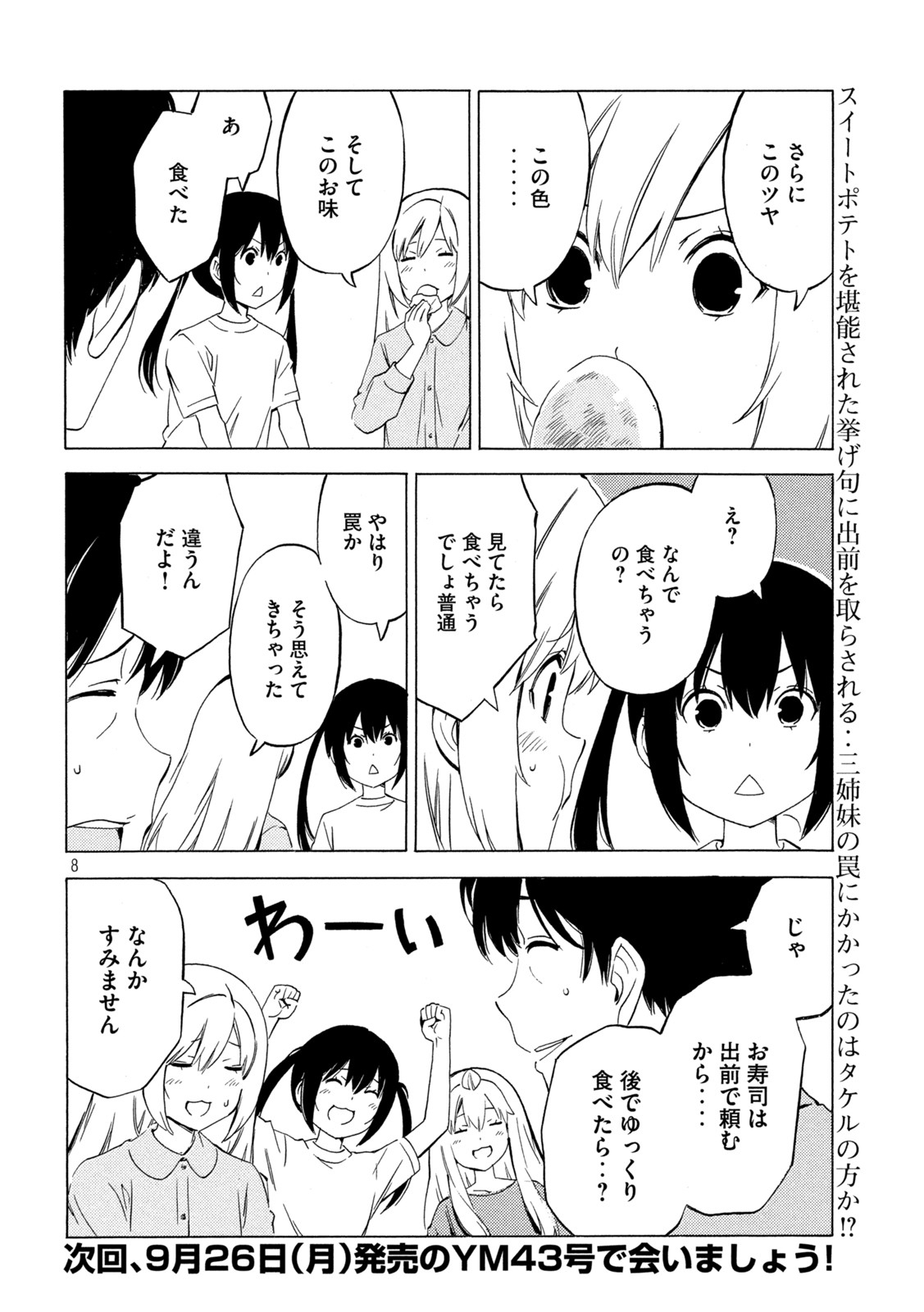 みなみけ 第444話 - Page 8